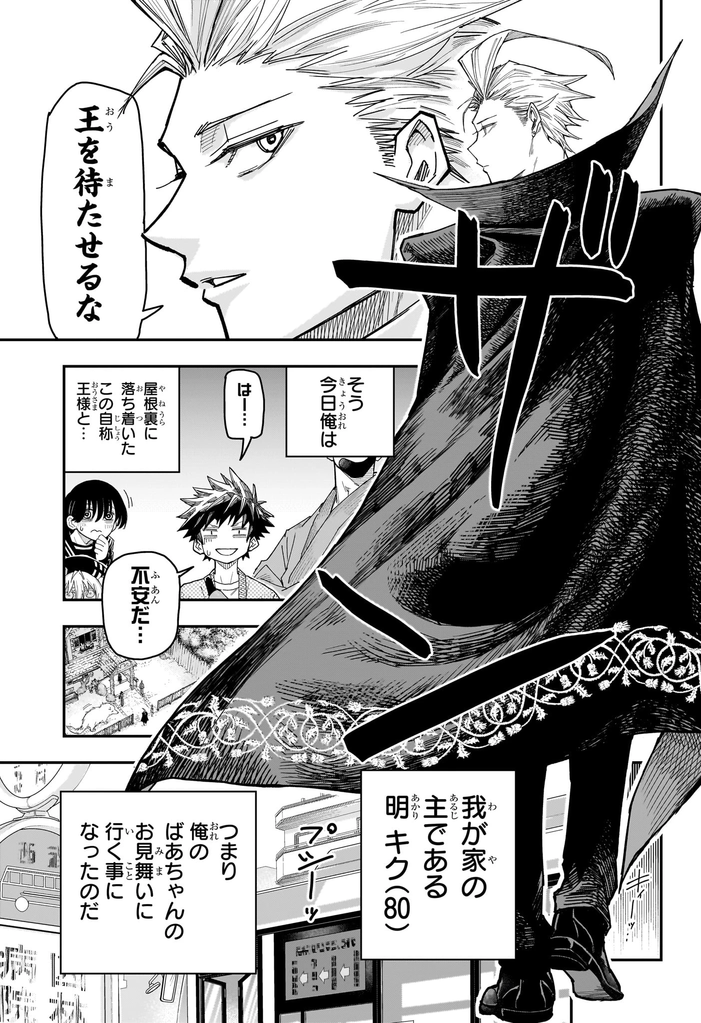 ロクのおかしな家 第3話 - 5