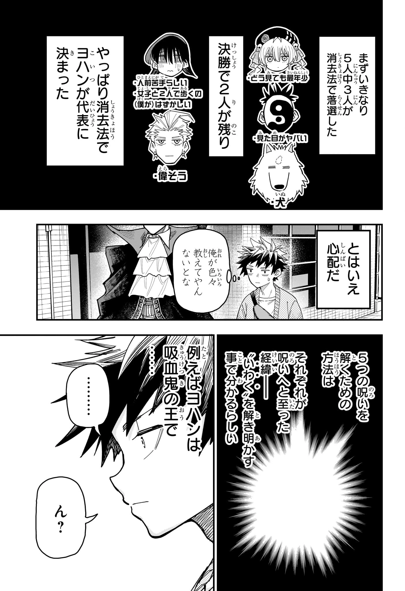 ロクのおかしな家 第3話 - 7