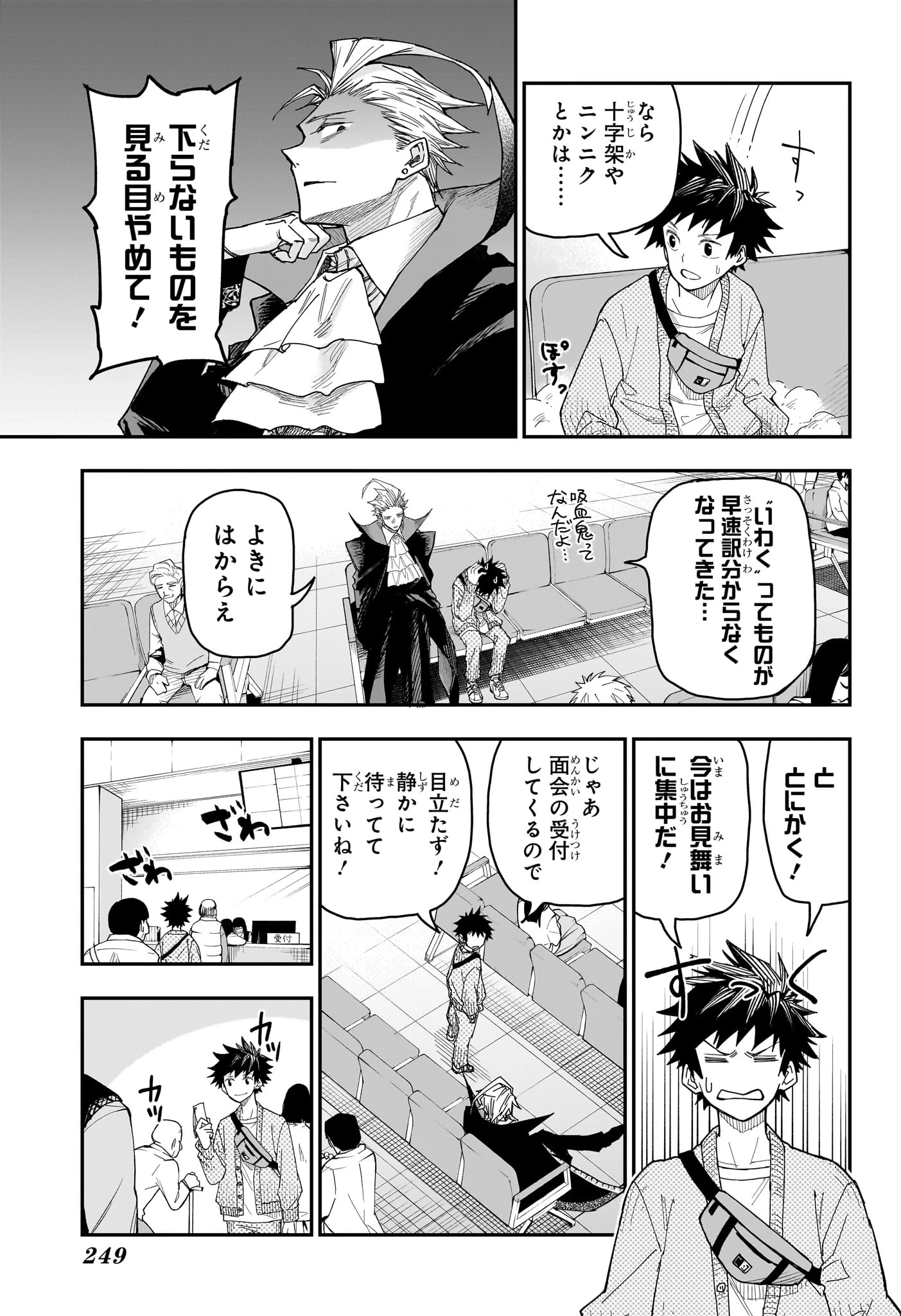 ロクのおかしな家 第3話 - 9