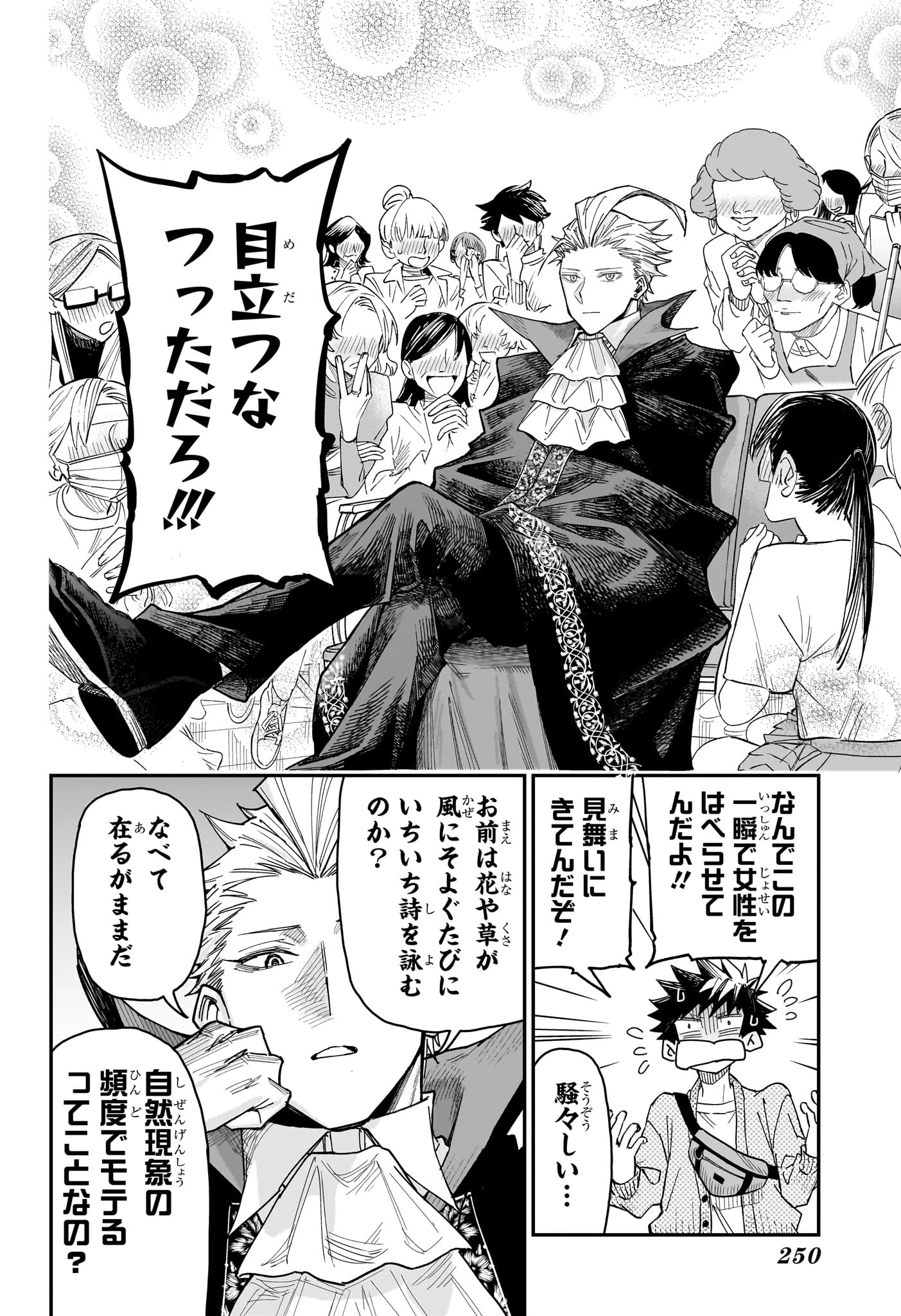 ロクのおかしな家 第3話 - 10