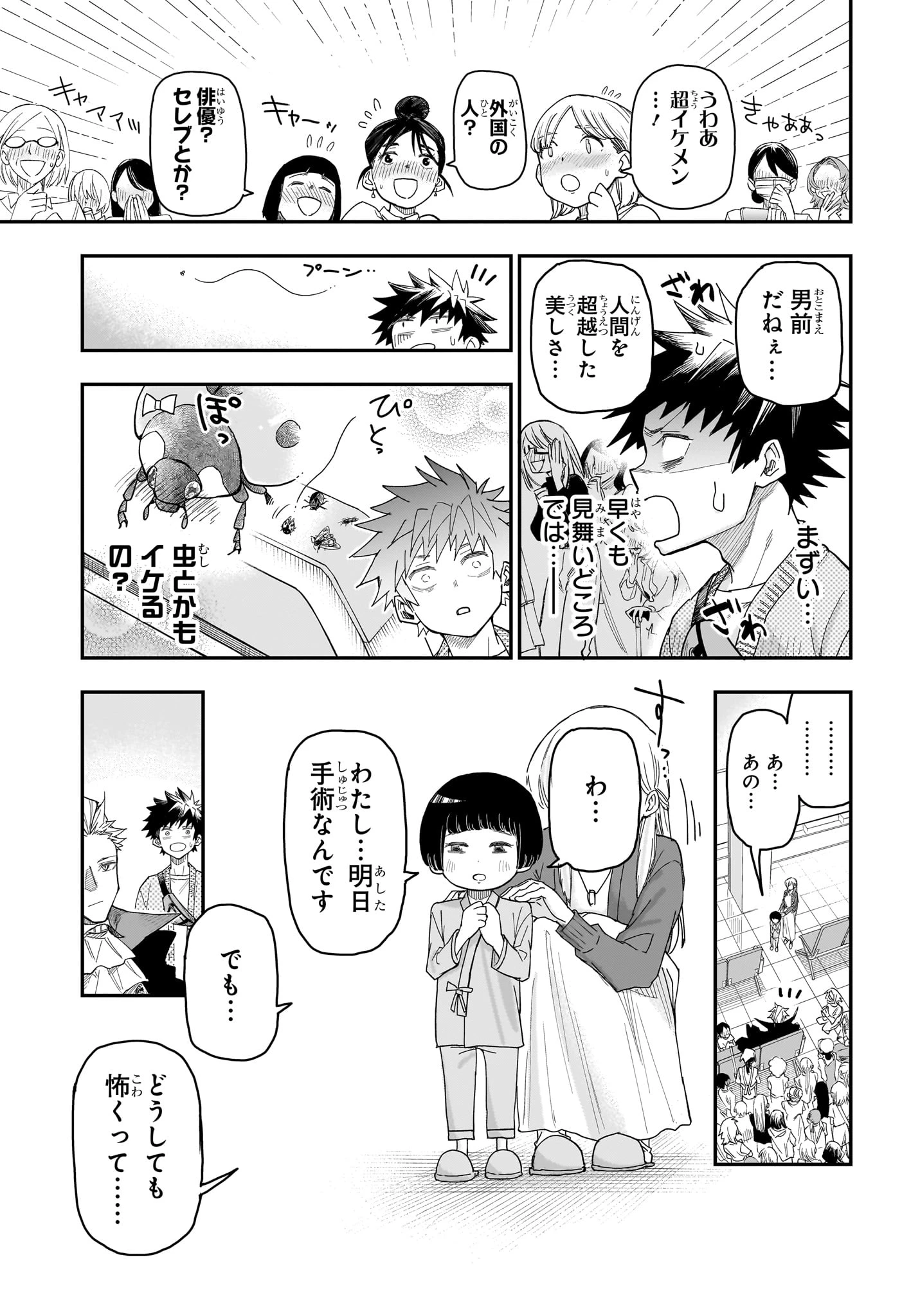 ロクのおかしな家 第3話 - 11