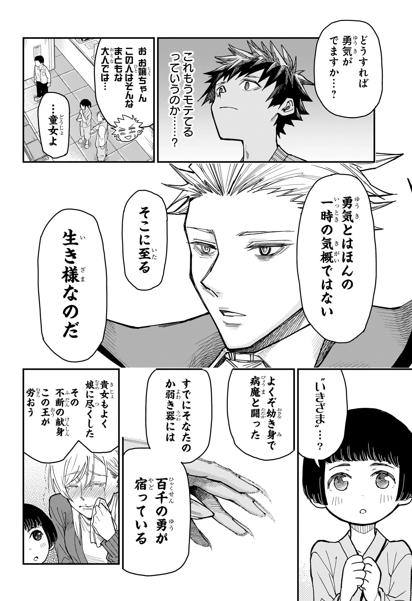 ロクのおかしな家 第3話 - 12