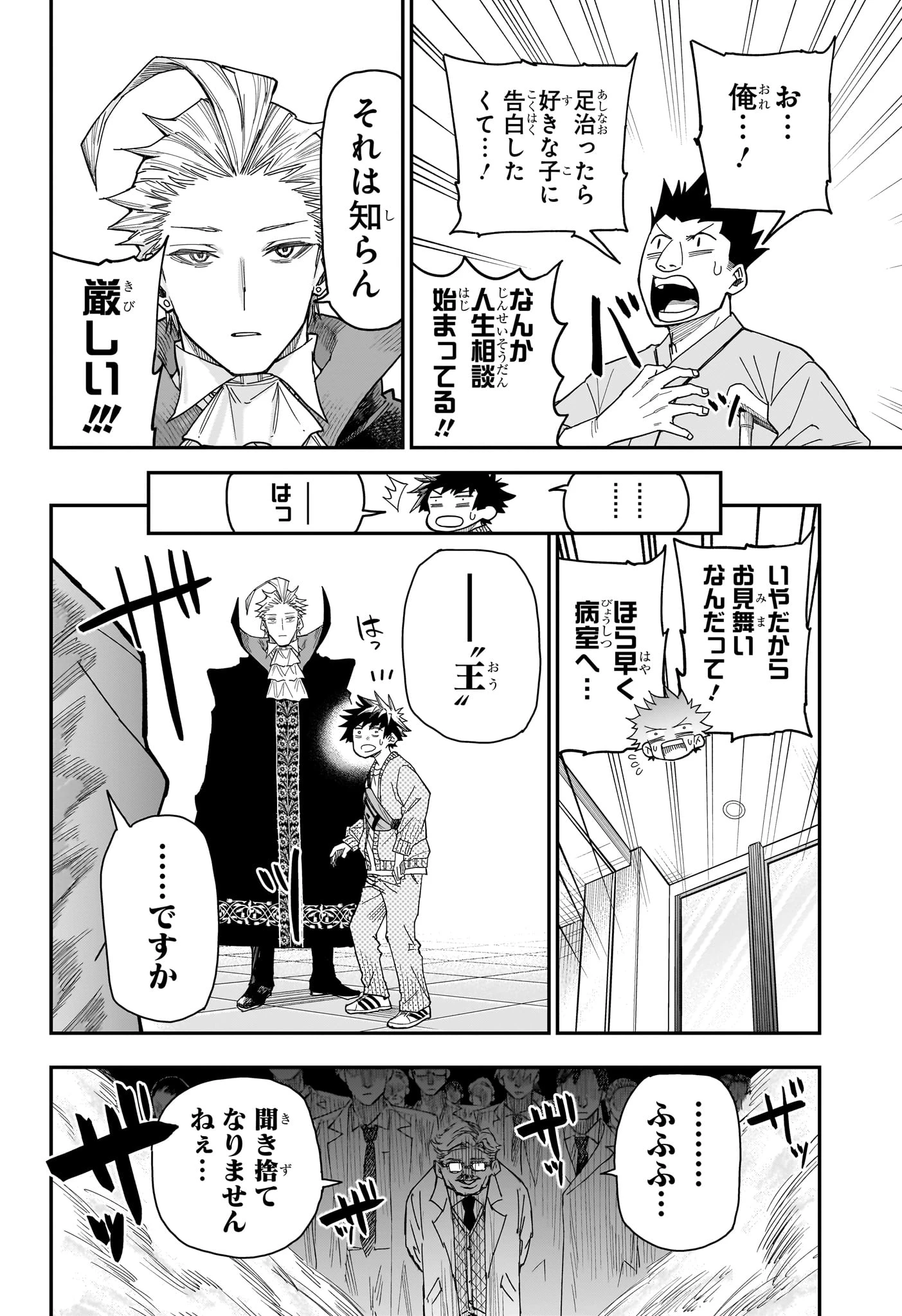 ロクのおかしな家 第3話 - 14