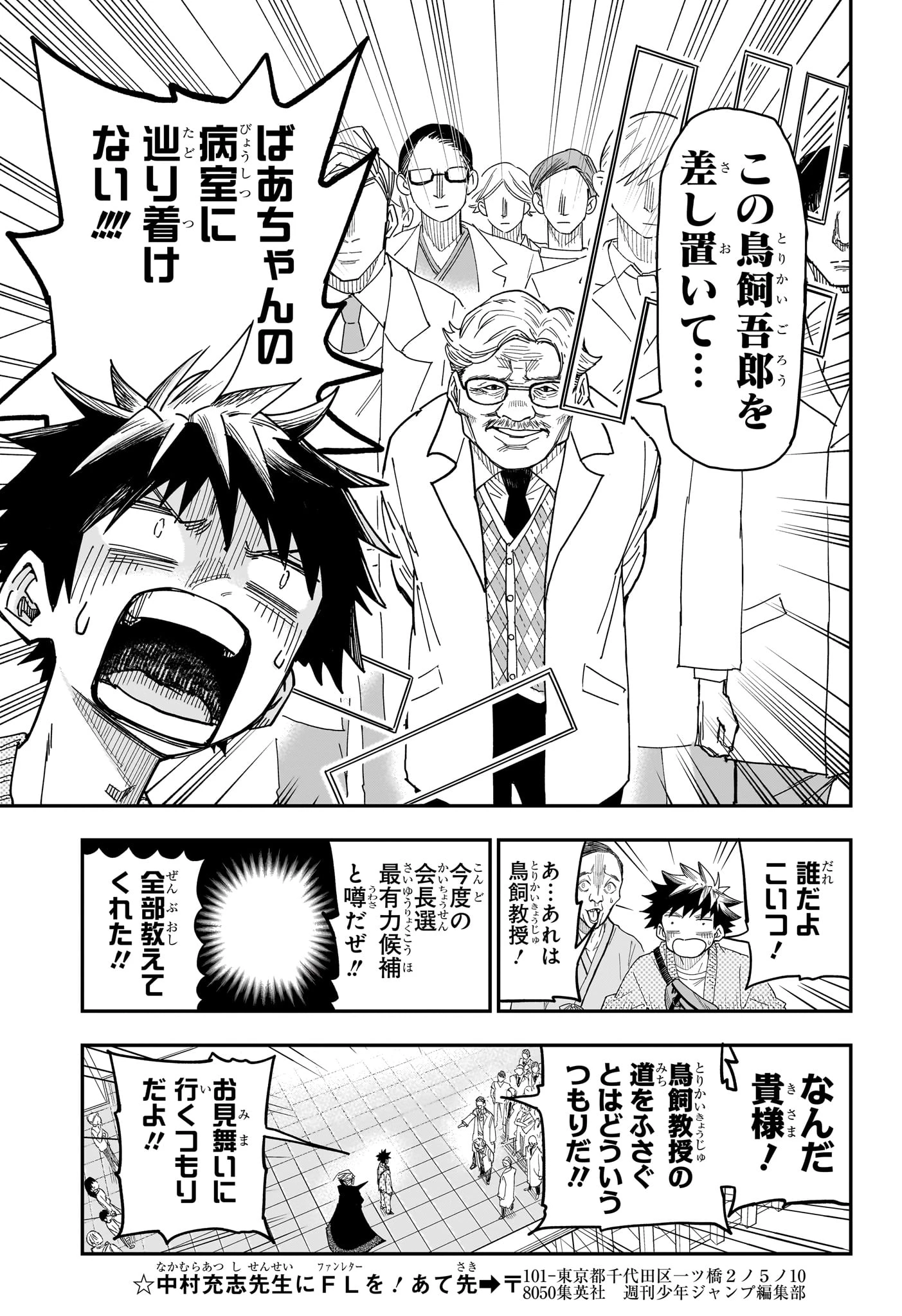 ロクのおかしな家 第3話 - 15