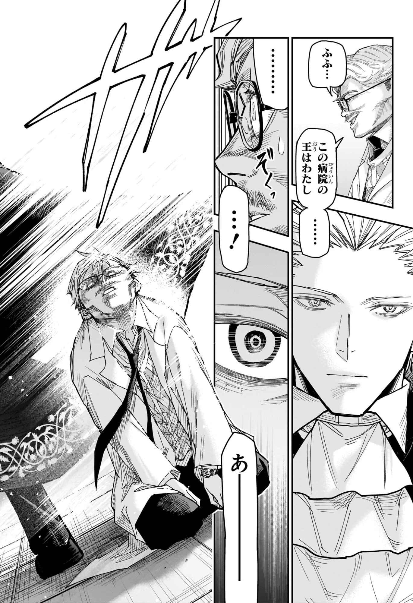 ロクのおかしな家 第3話 - 16