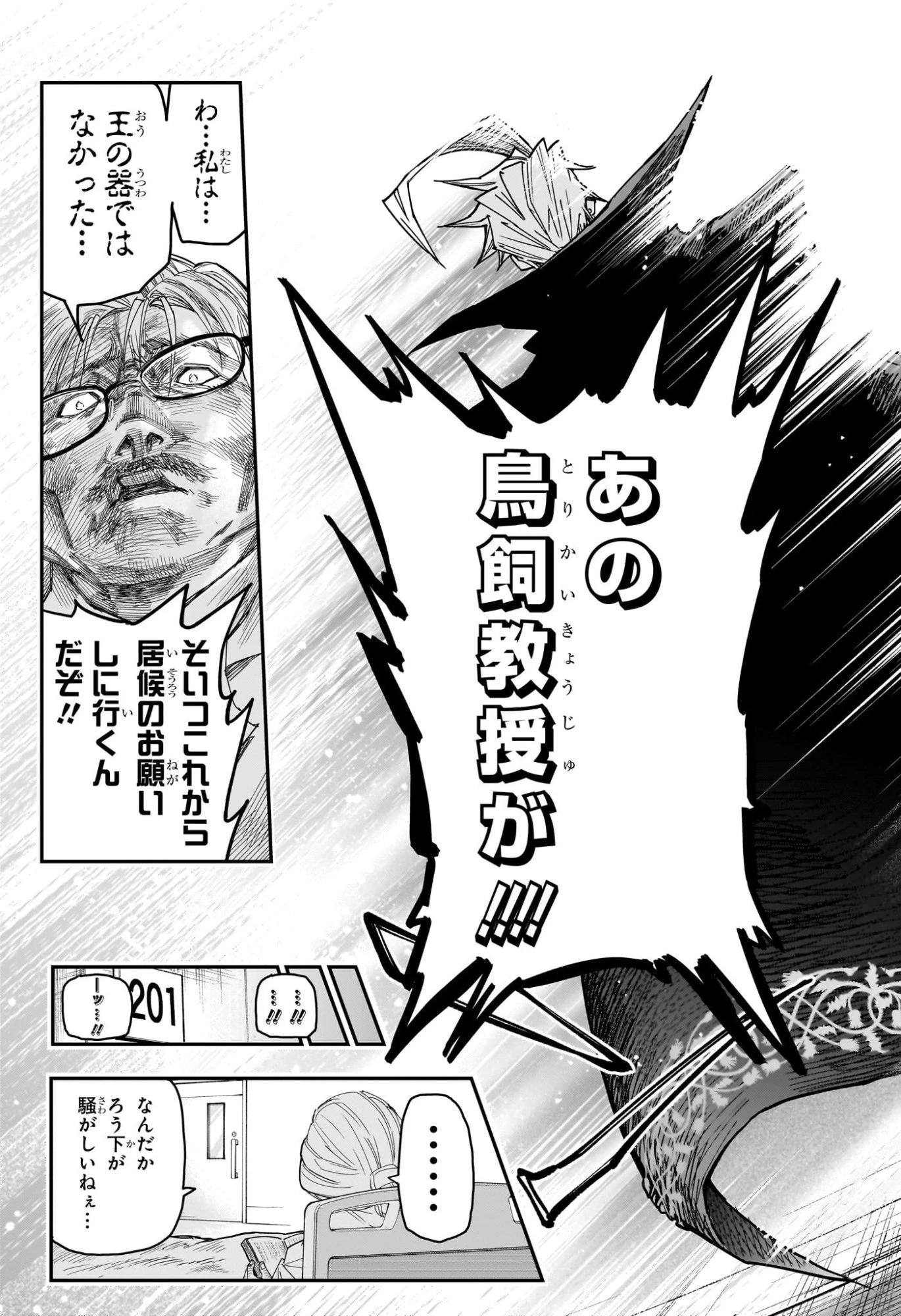 ロクのおかしな家 第3話 - 17