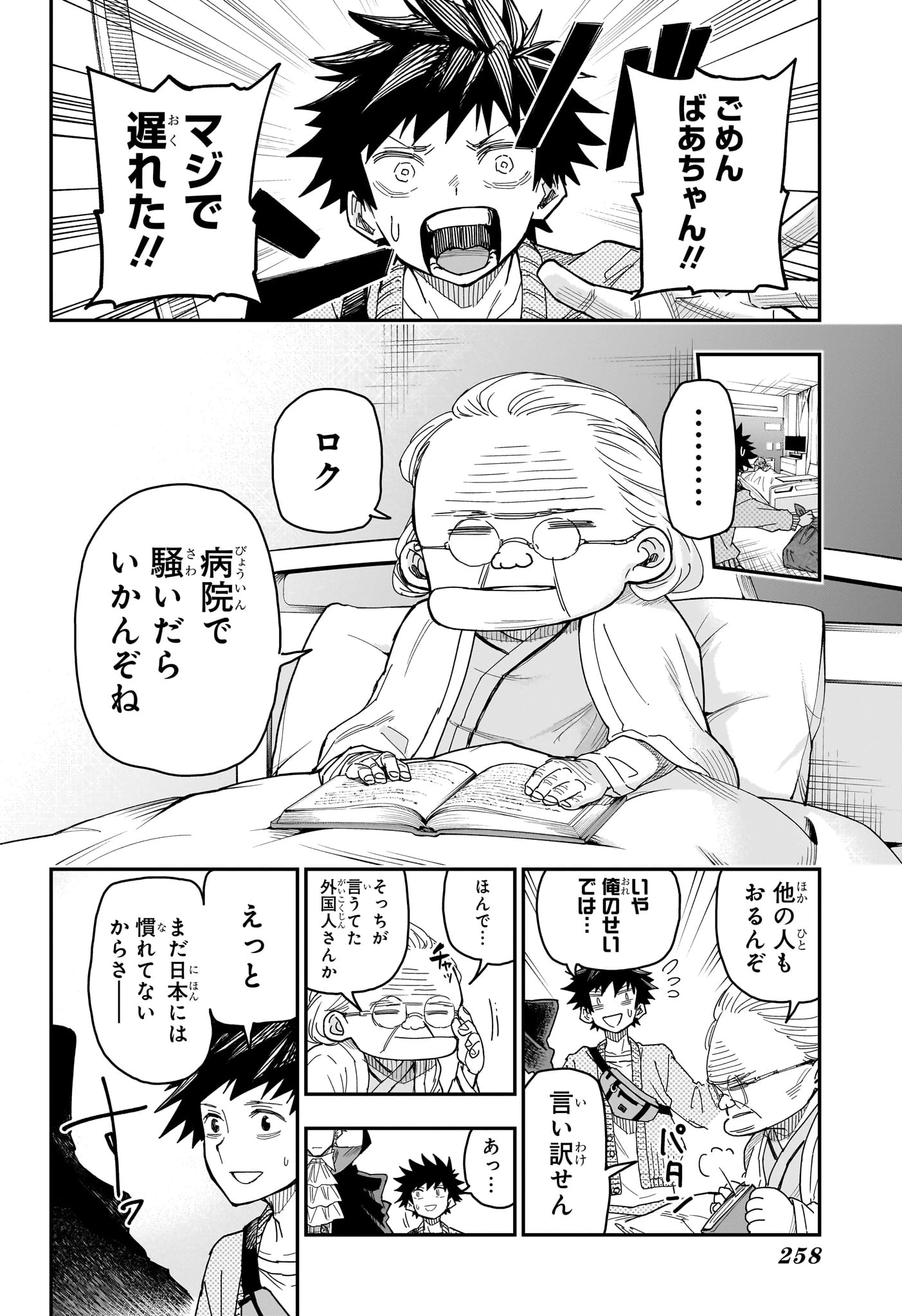 ロクのおかしな家 第3話 - 18