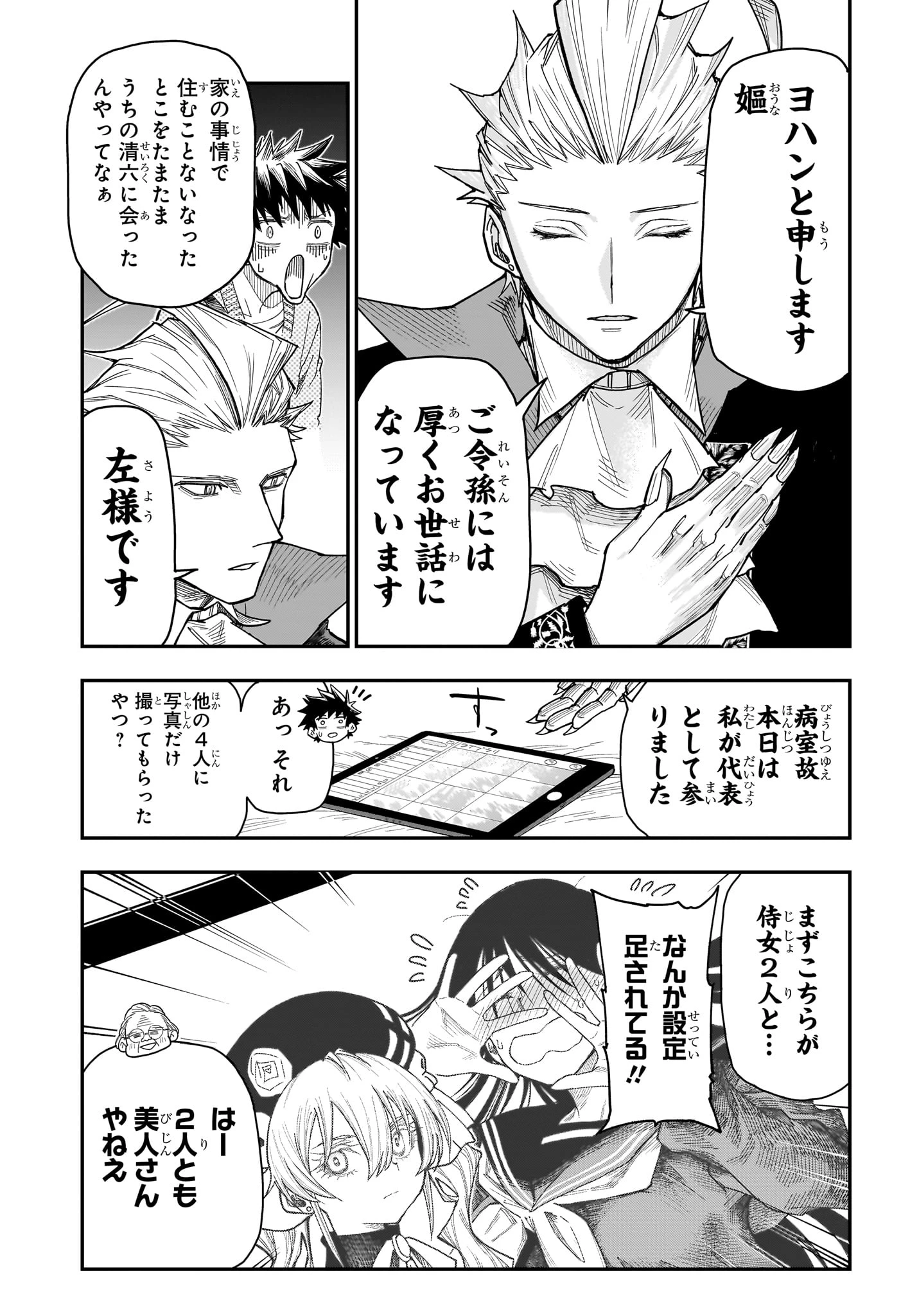 ロクのおかしな家 第3話 - 19