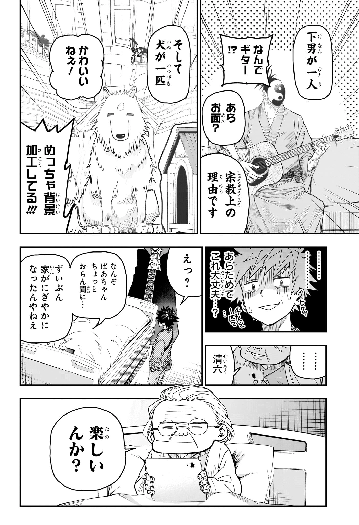 ロクのおかしな家 第3話 - 20