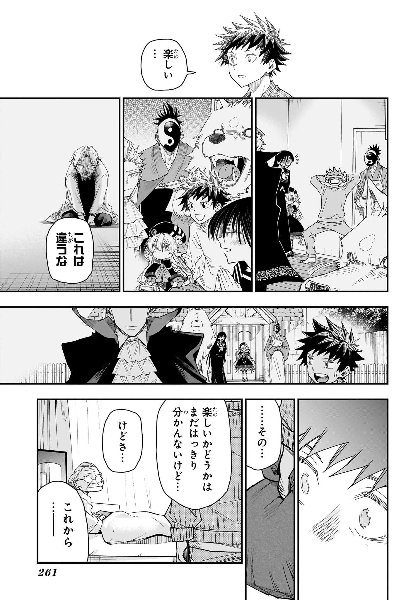 ロクのおかしな家 第3話 - 21