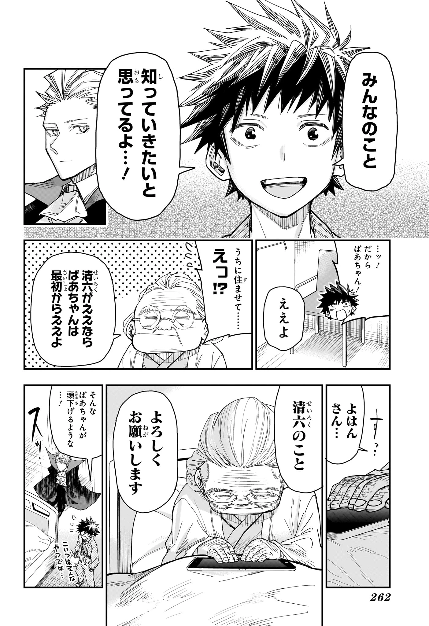 ロクのおかしな家 第3話 - 22