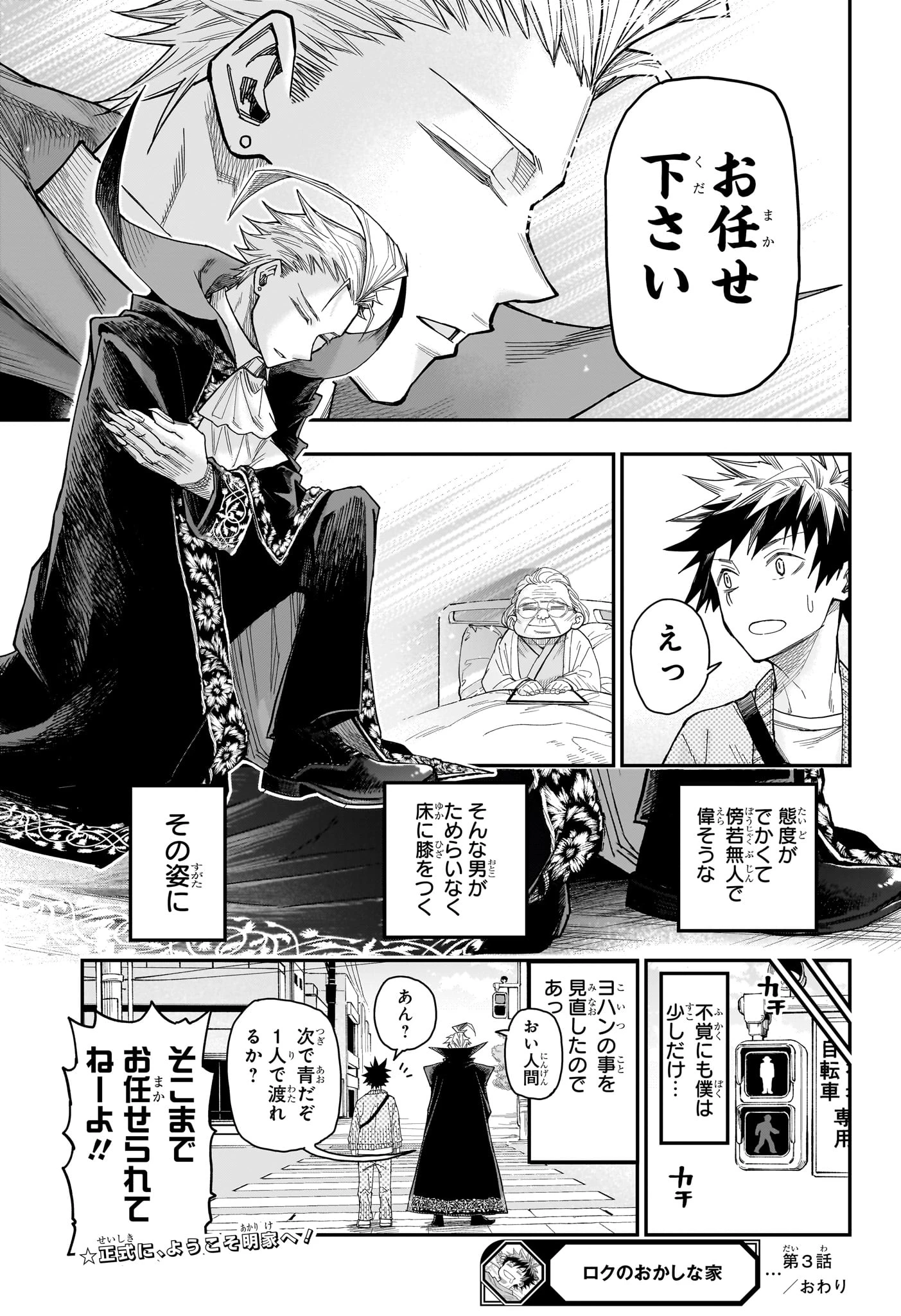 ロクのおかしな家 第3話 - 23