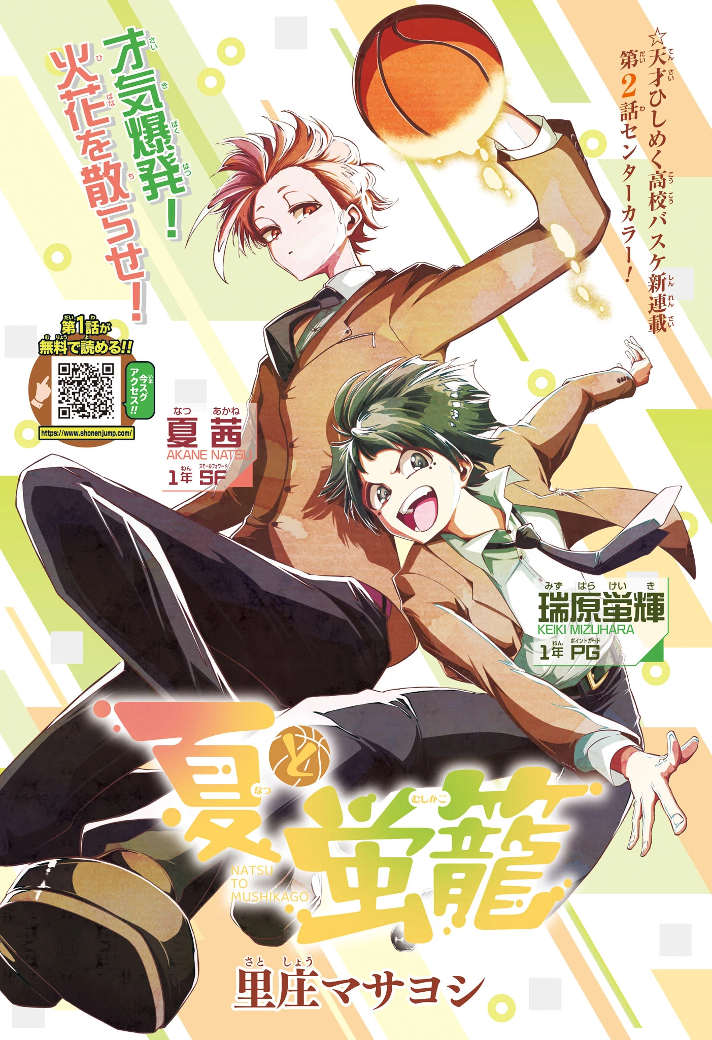 夏と蛍籠 第2話 - 1