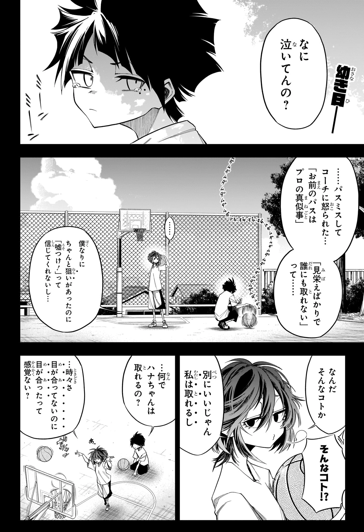 夏と蛍籠 第2話 - 2