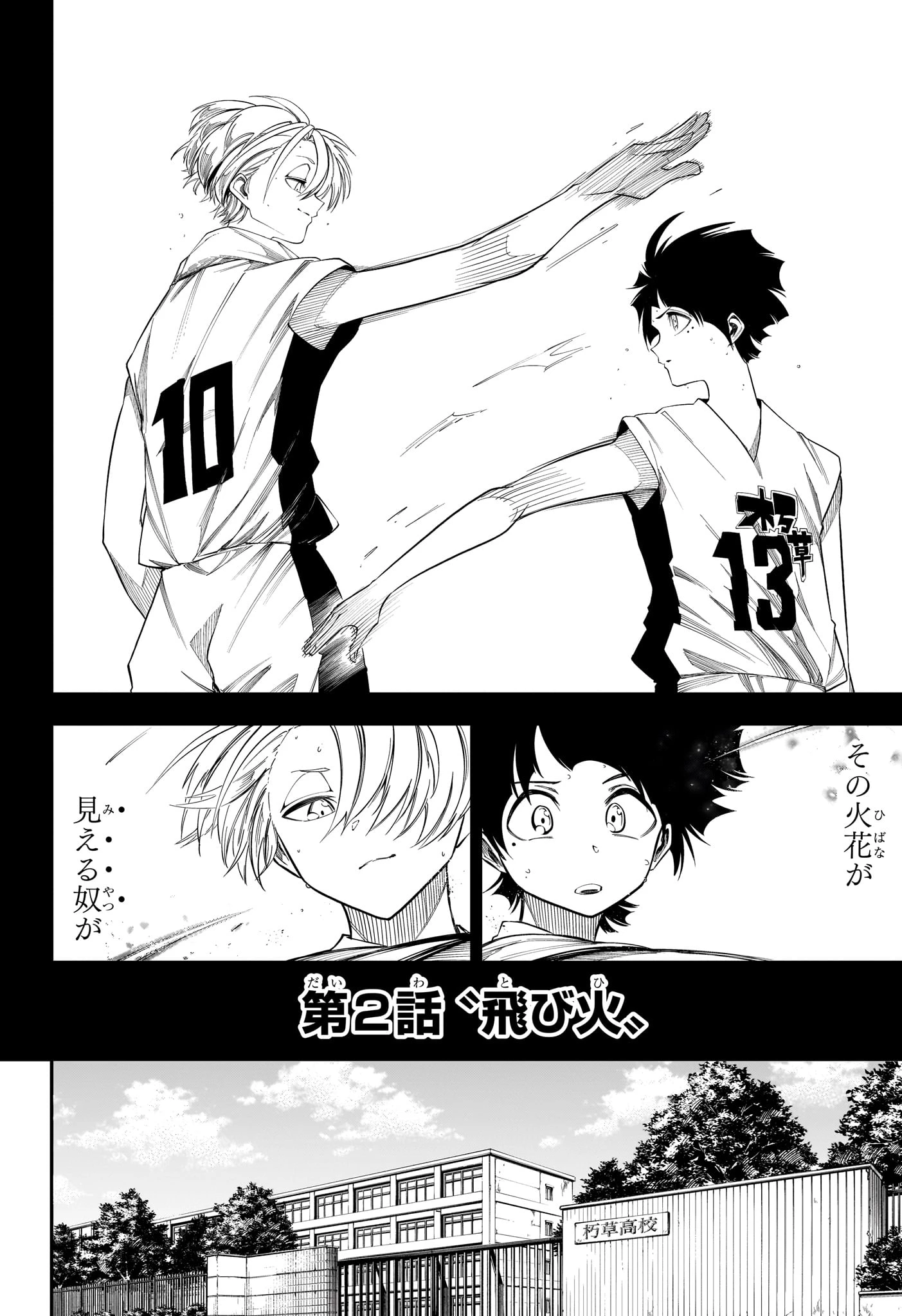 夏と蛍籠 第2話 - 4