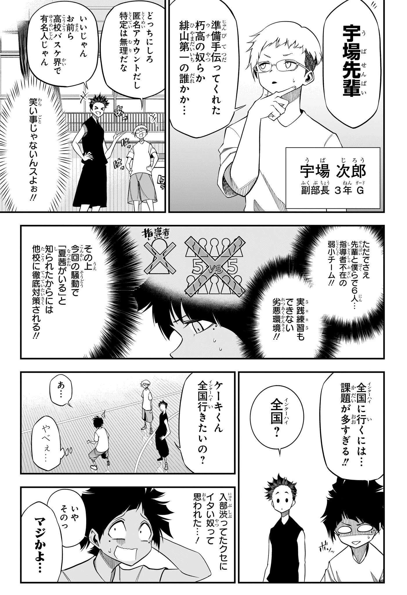 夏と蛍籠 第2話 - 9