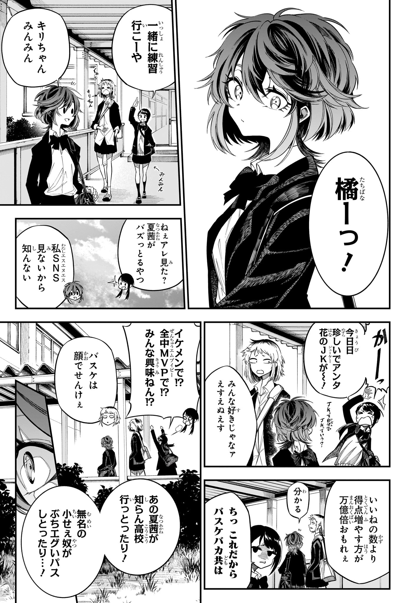 夏と蛍籠 第2話 - 11