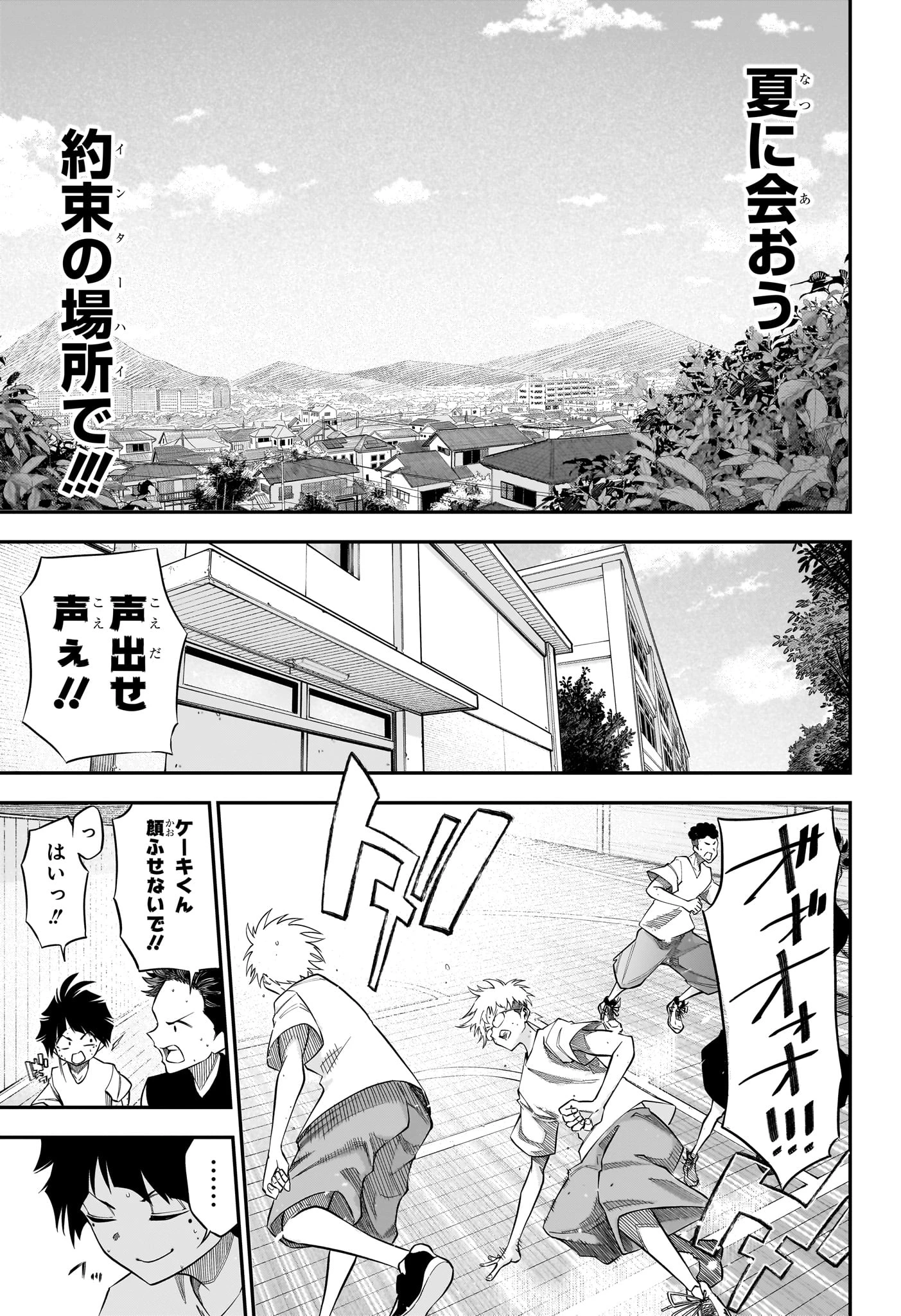 夏と蛍籠 第2話 - 13