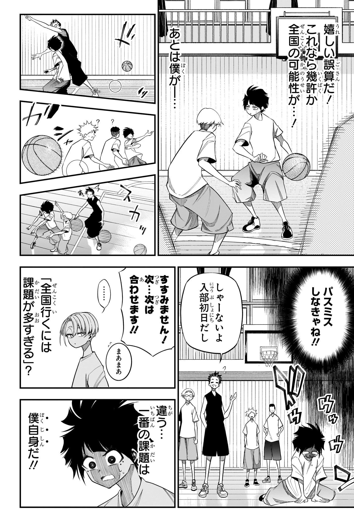 夏と蛍籠 第2話 - 16