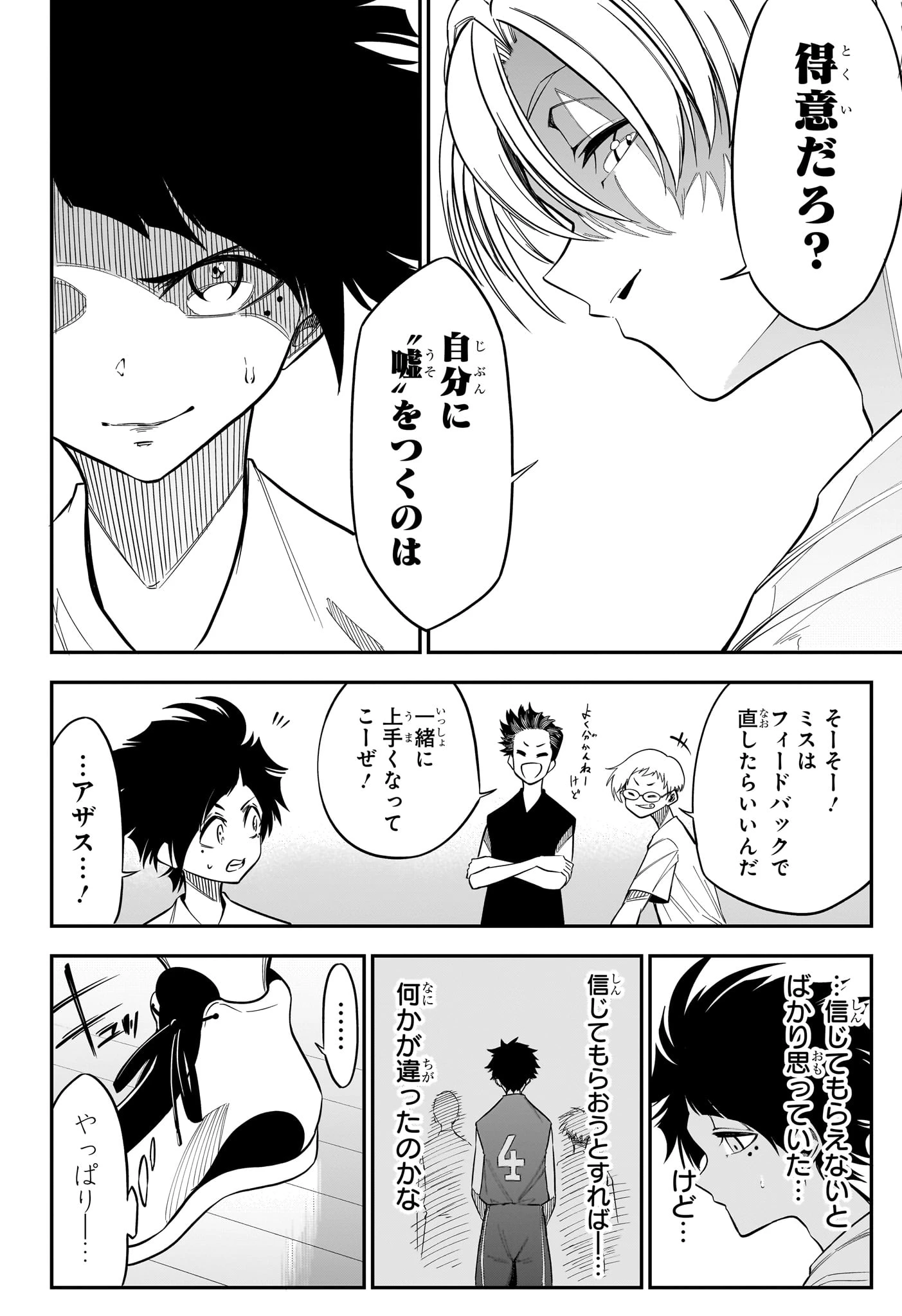 夏と蛍籠 第2話 - 20