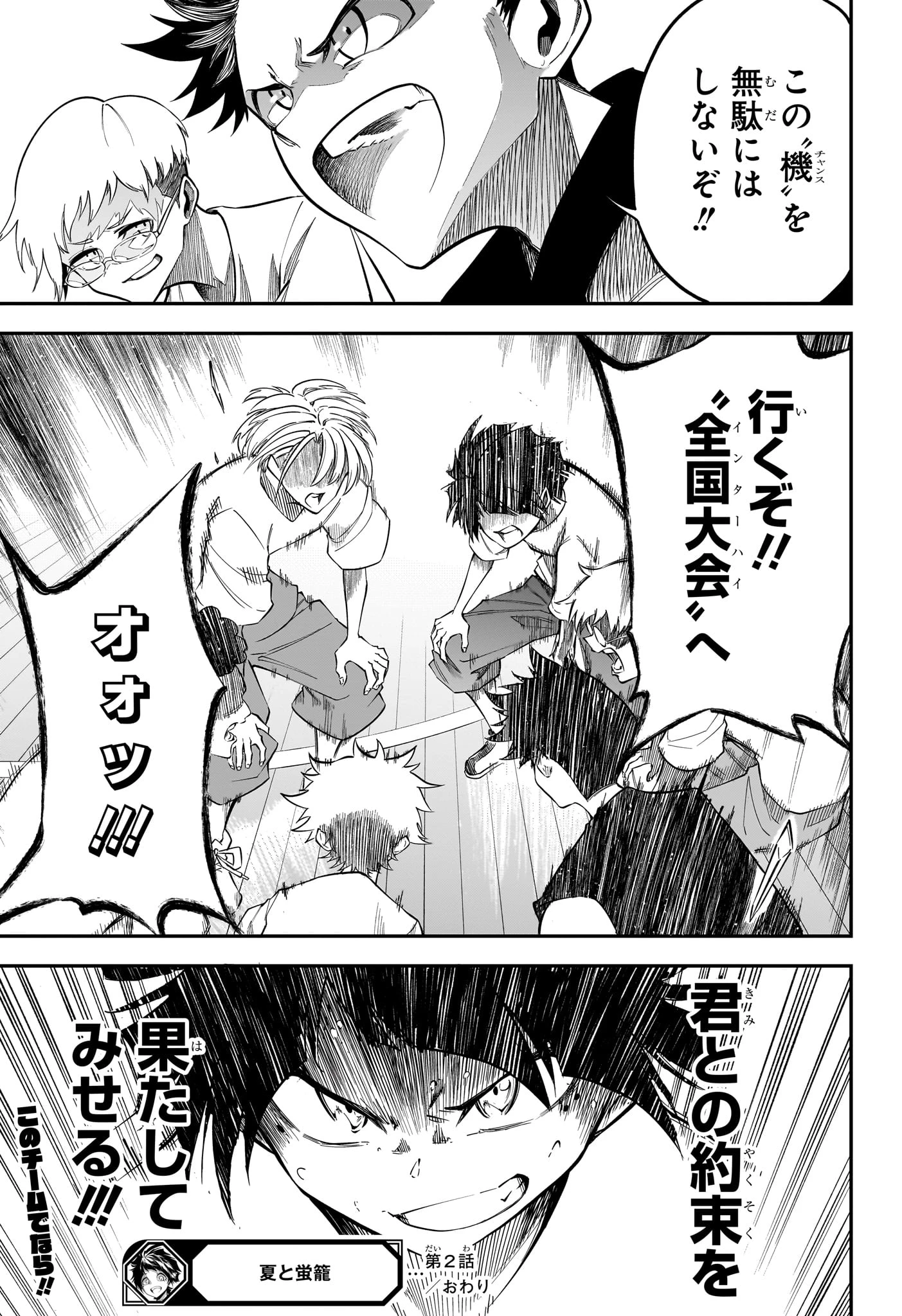 夏と蛍籠 第2話 - 25