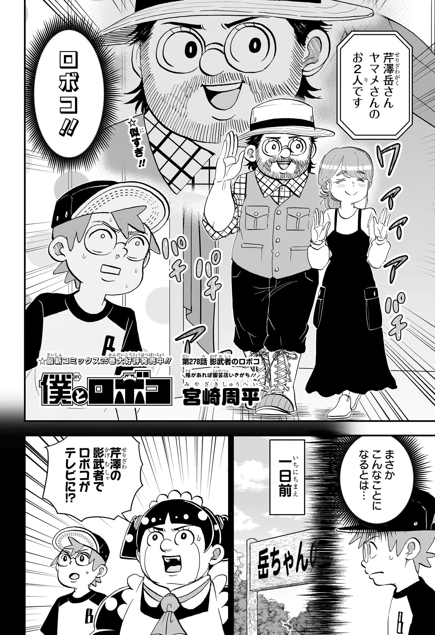 僕とロボコ 第278話 - 2