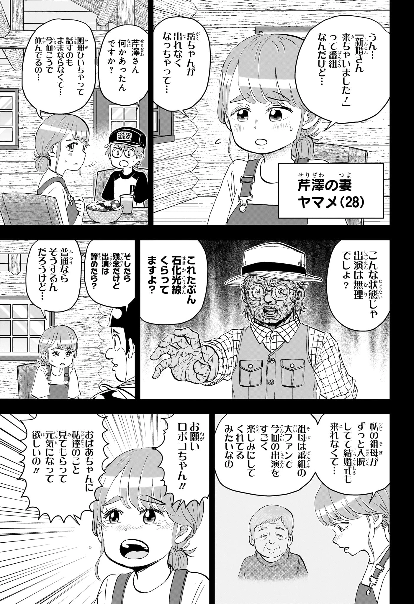 僕とロボコ 第278話 - 3