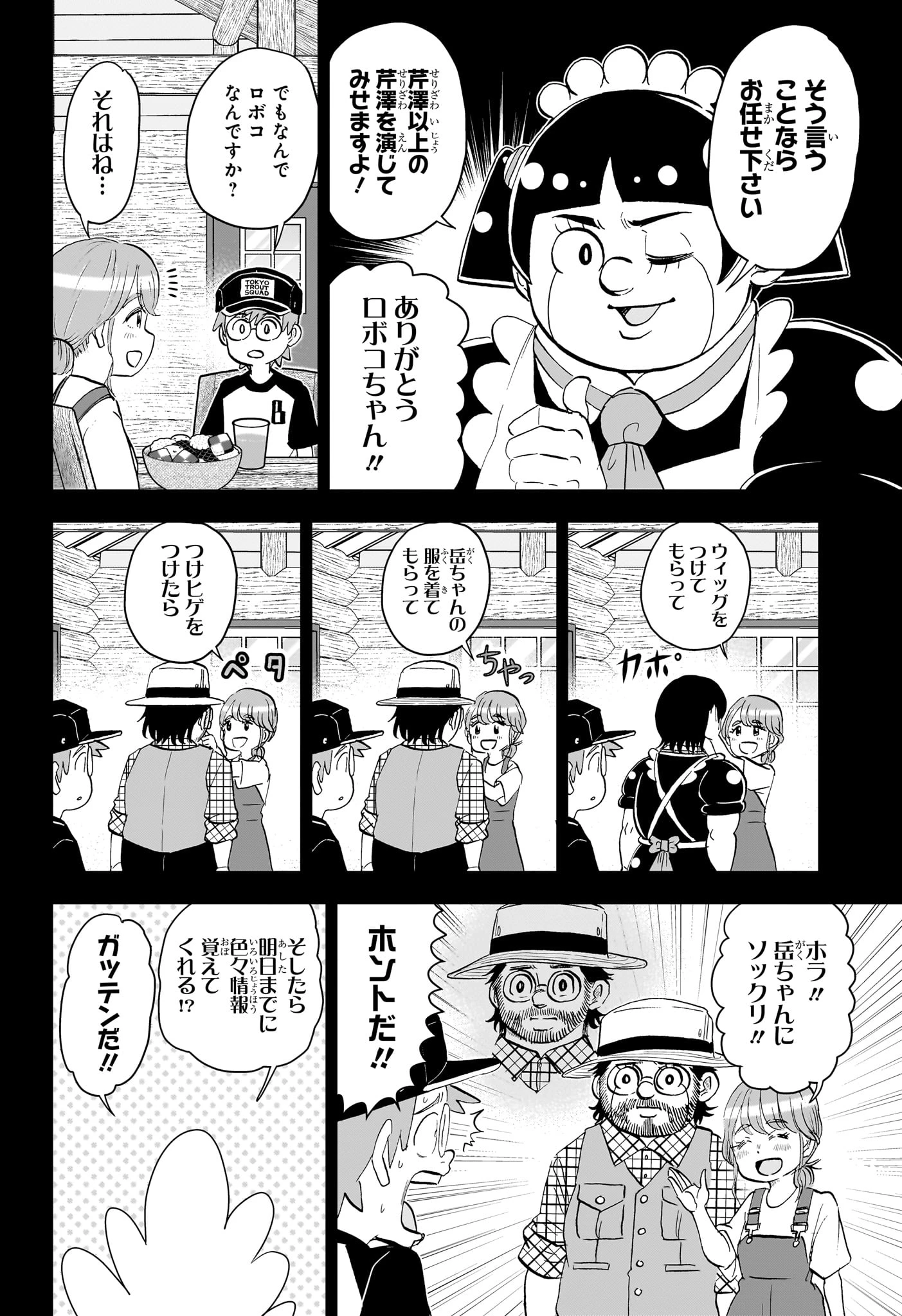 僕とロボコ 第278話 - 4