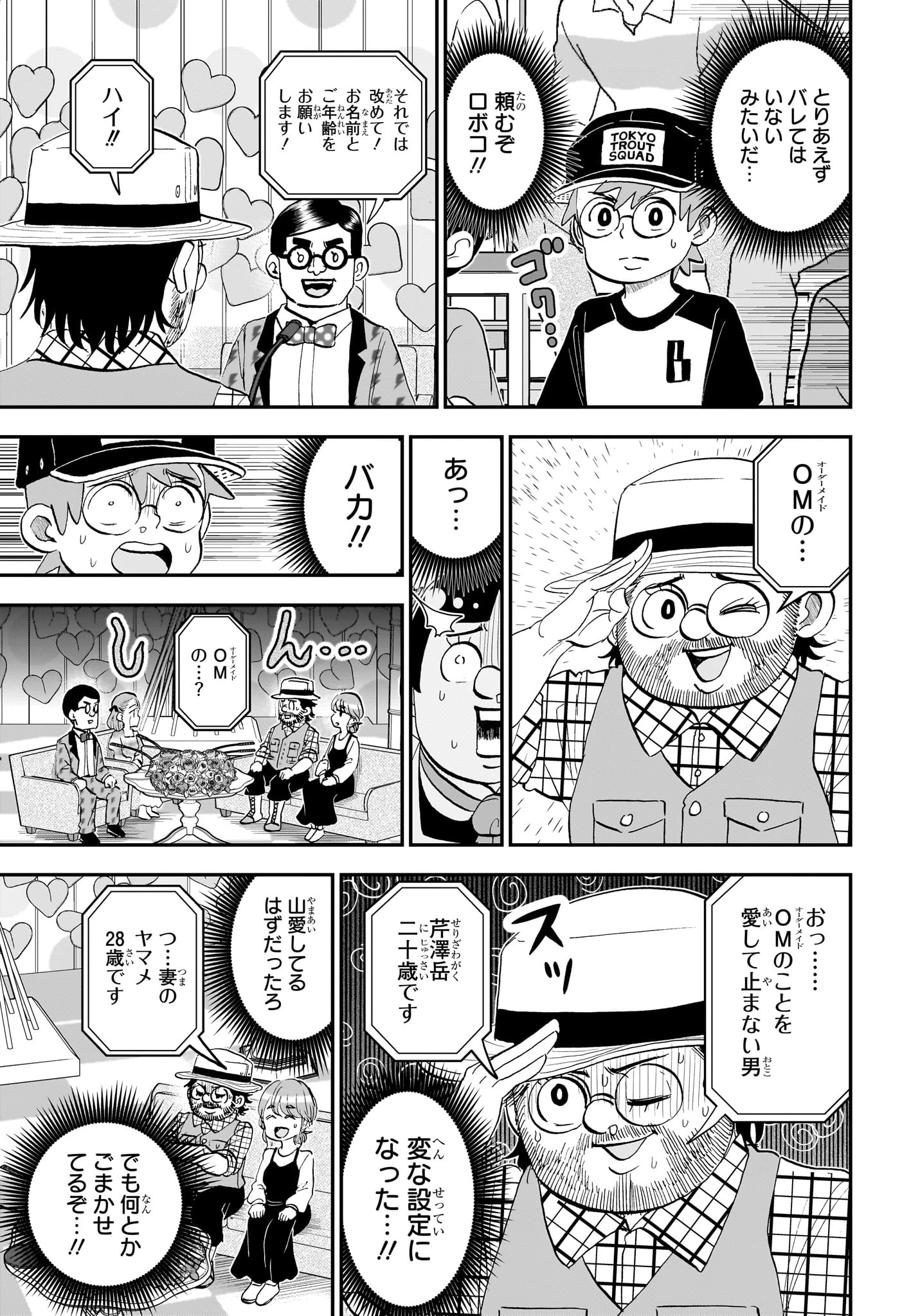 僕とロボコ 第278話 - 5
