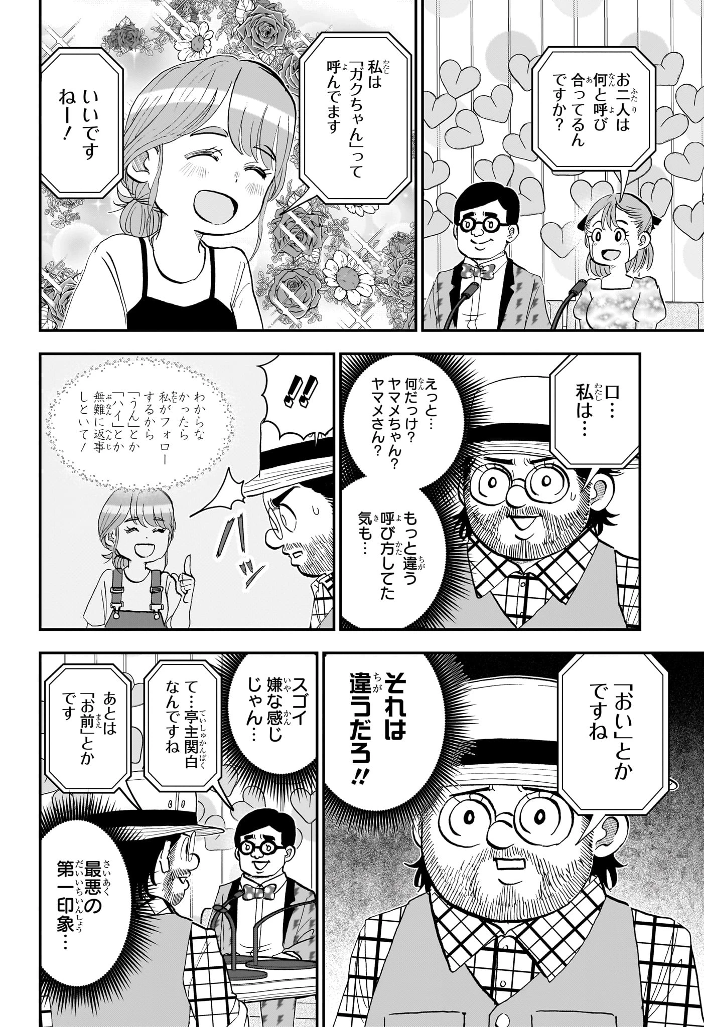 僕とロボコ 第278話 - 6