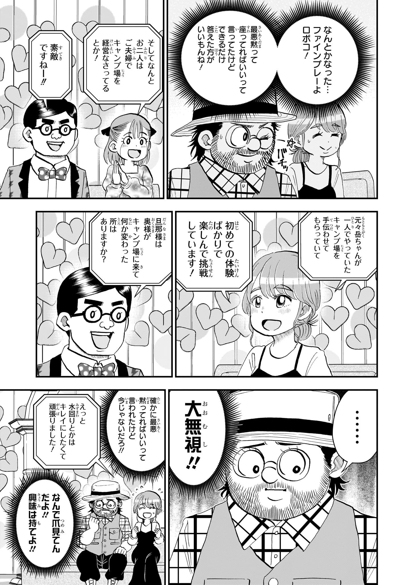 僕とロボコ 第278話 - 7
