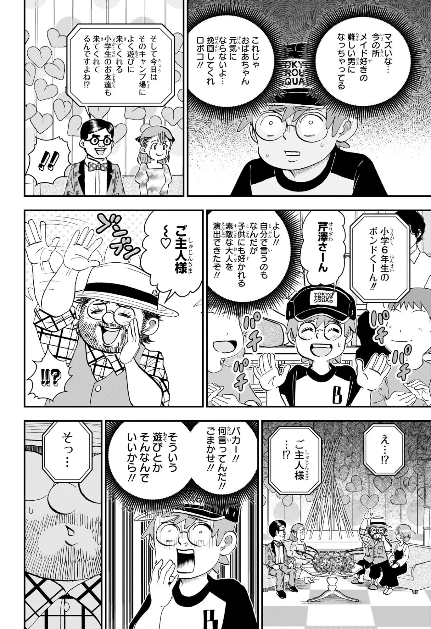 僕とロボコ 第278話 - 8