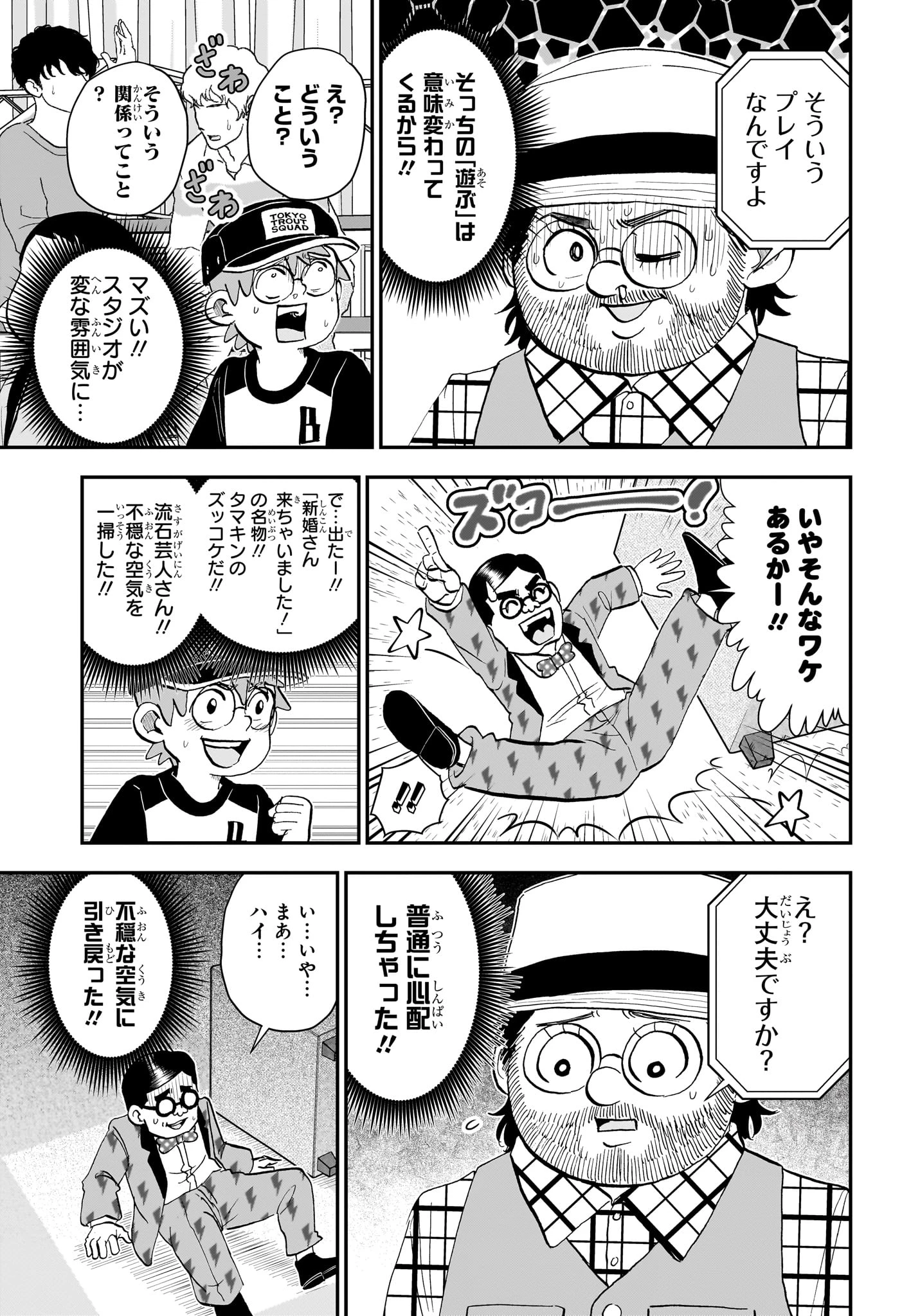 僕とロボコ 第278話 - 9