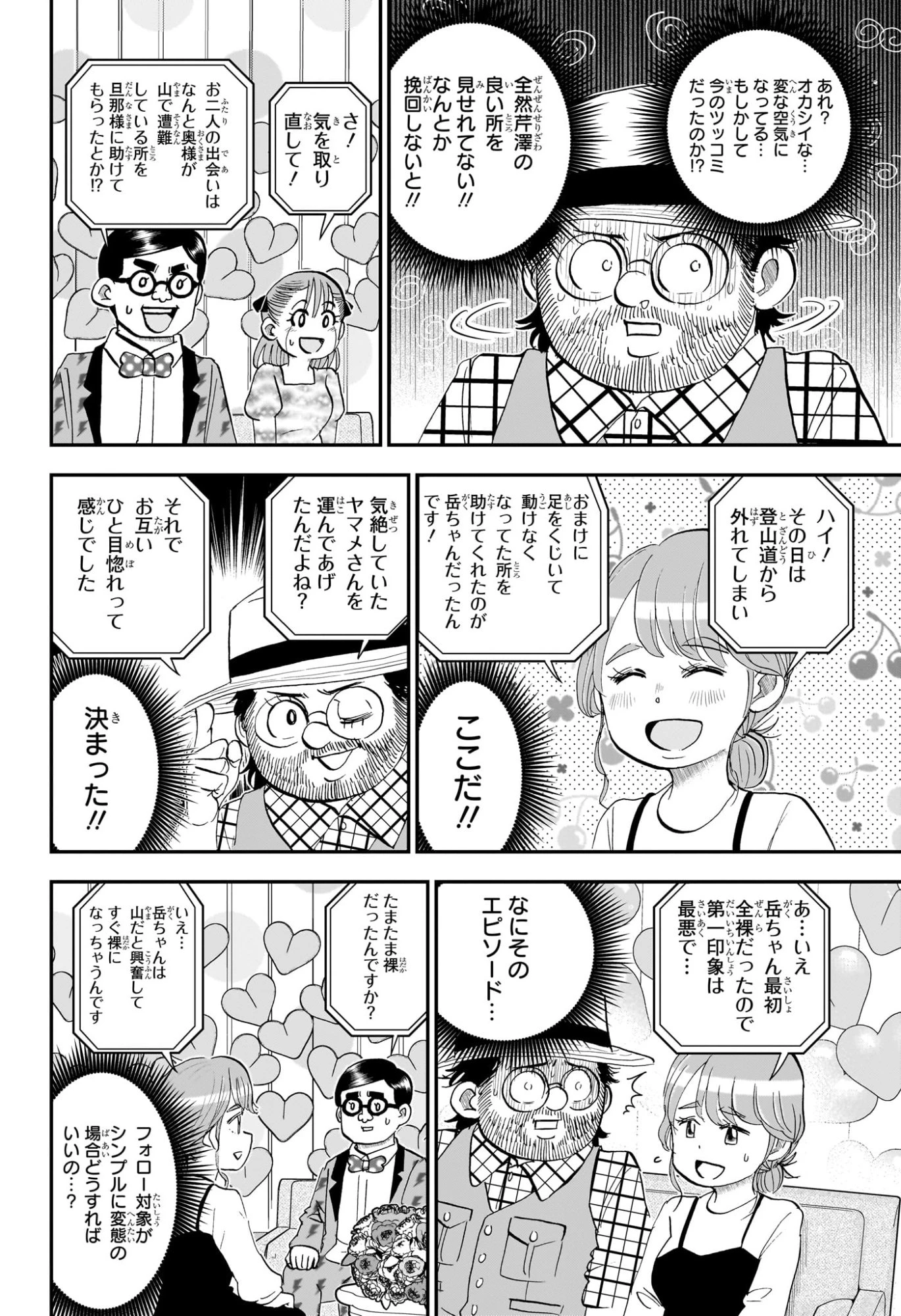 僕とロボコ 第278話 - 10