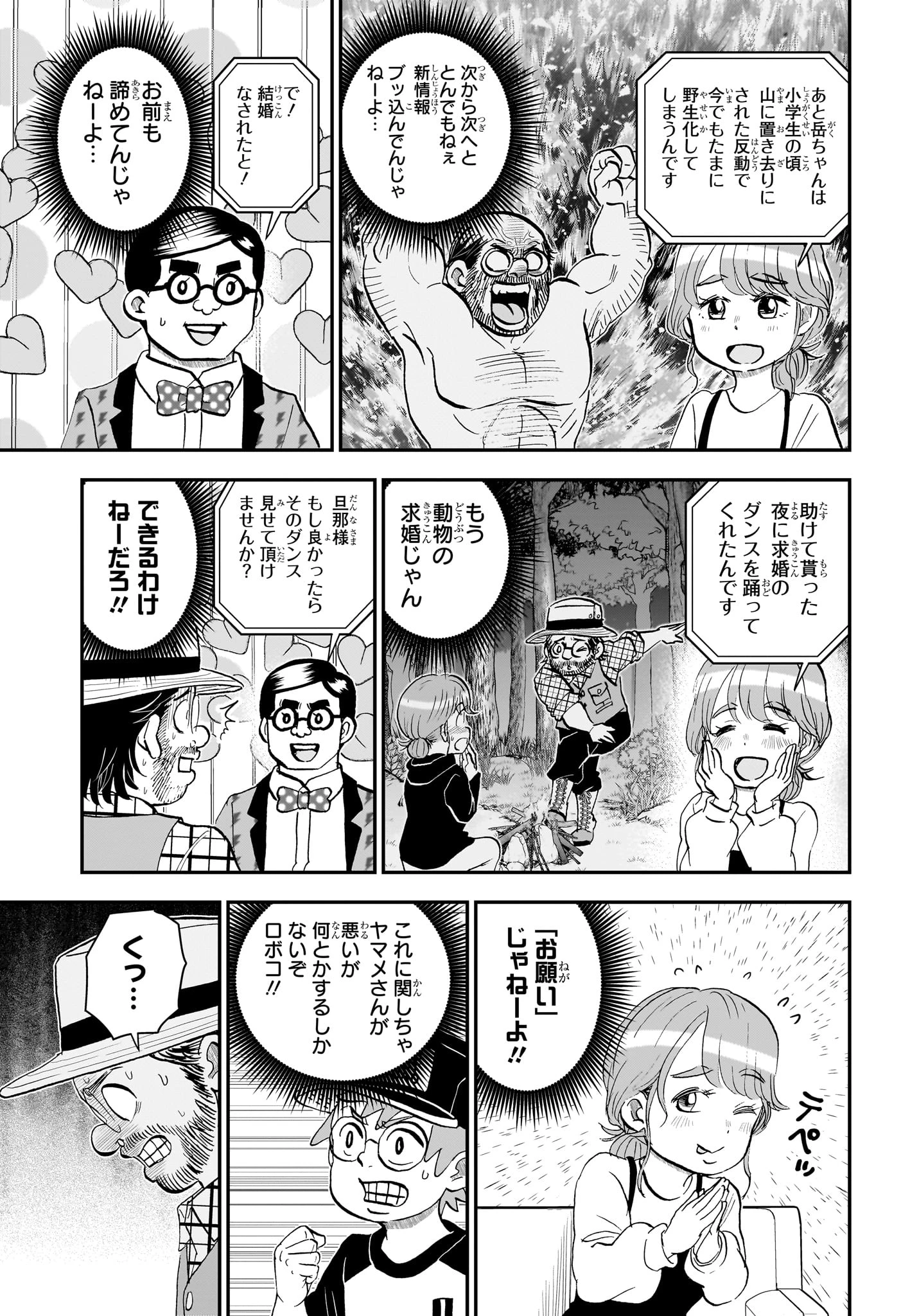 僕とロボコ 第278話 - 11