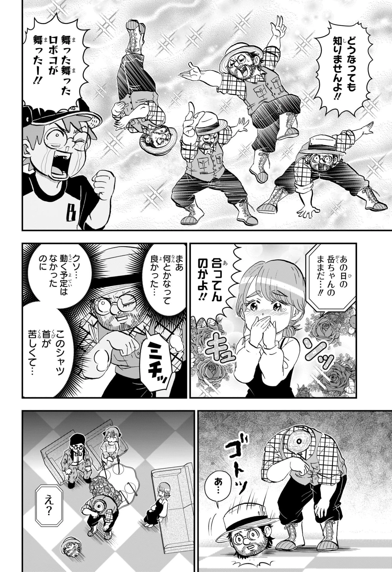 僕とロボコ 第278話 - 12