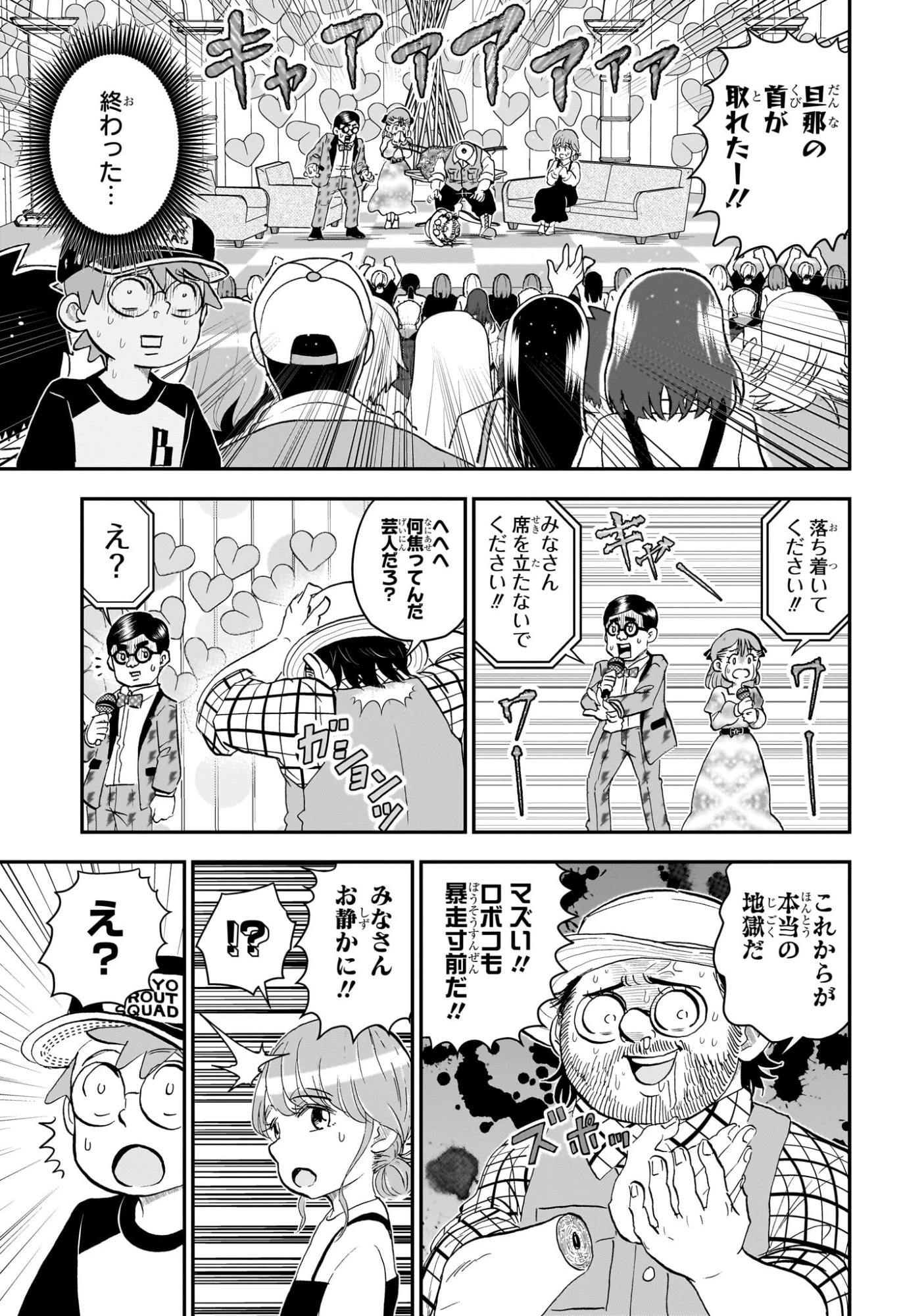 僕とロボコ 第278話 - 13