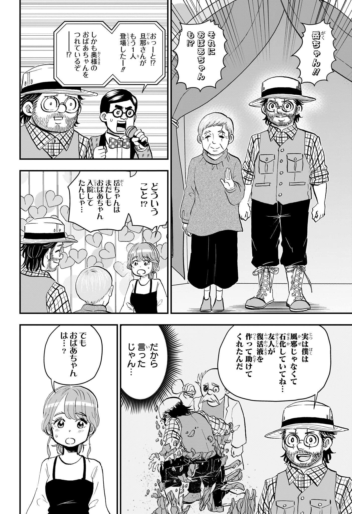 僕とロボコ 第278話 - 14