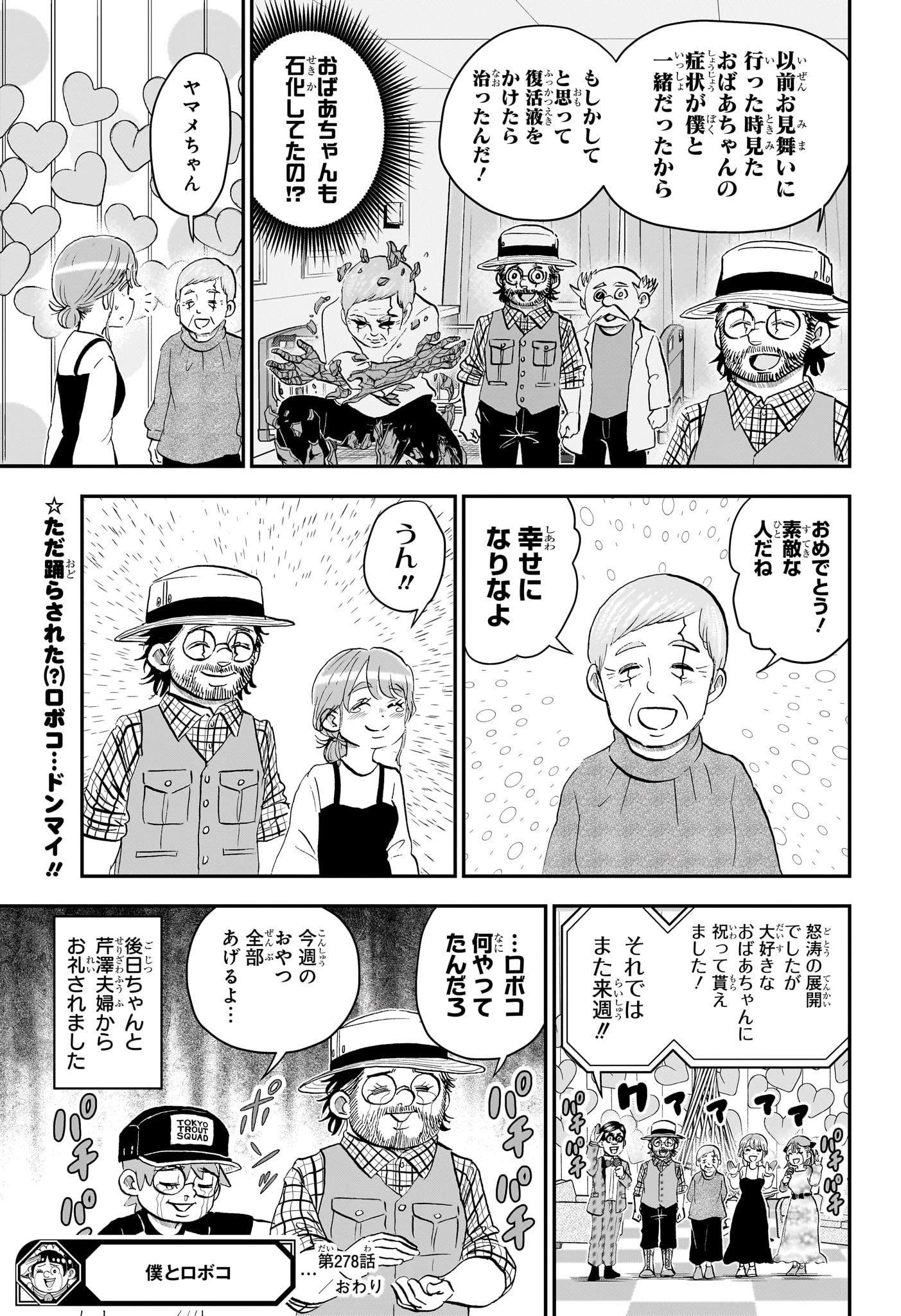 僕とロボコ 第278話 - 15