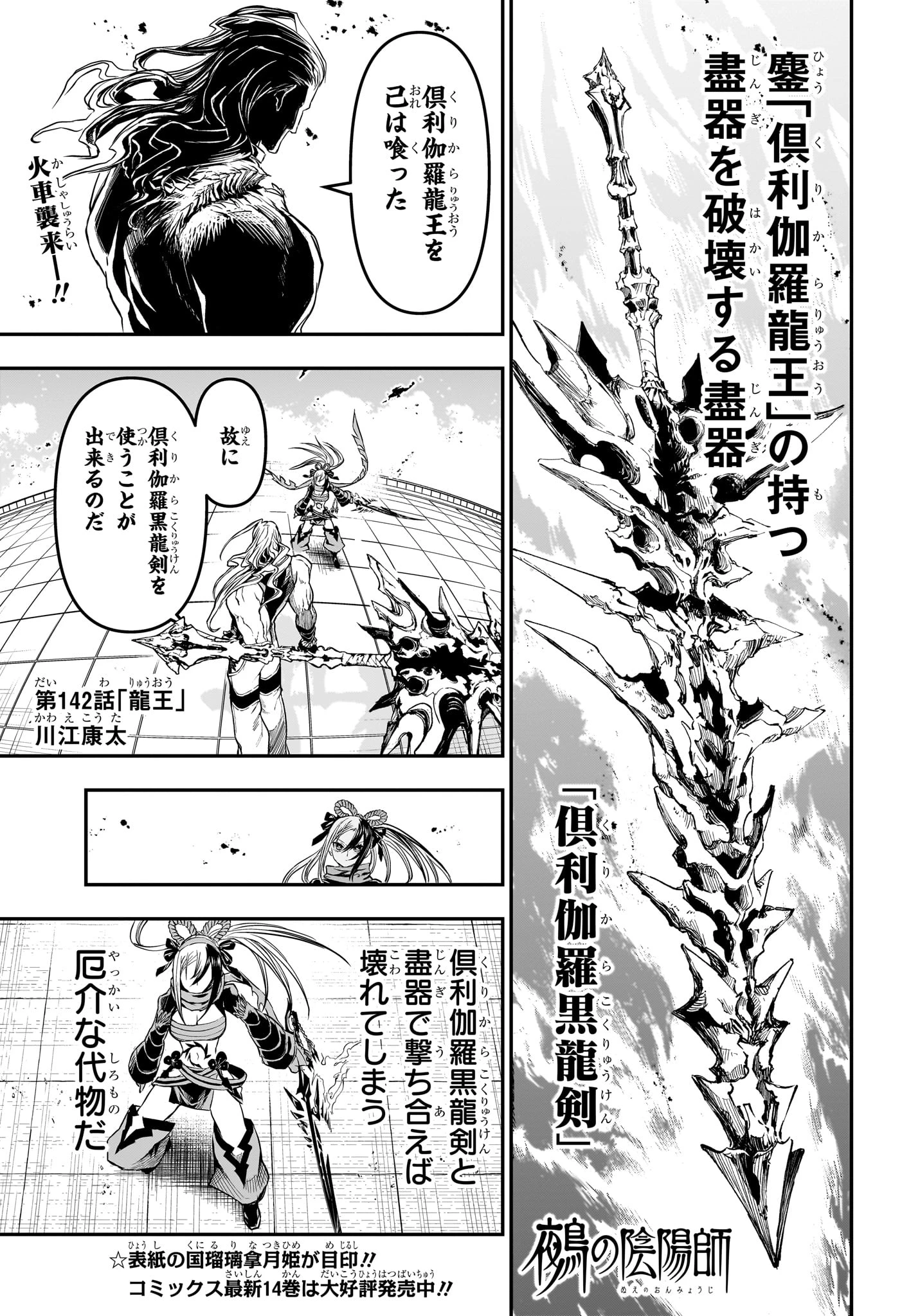 鵺の陰陽師 第142話 - 1