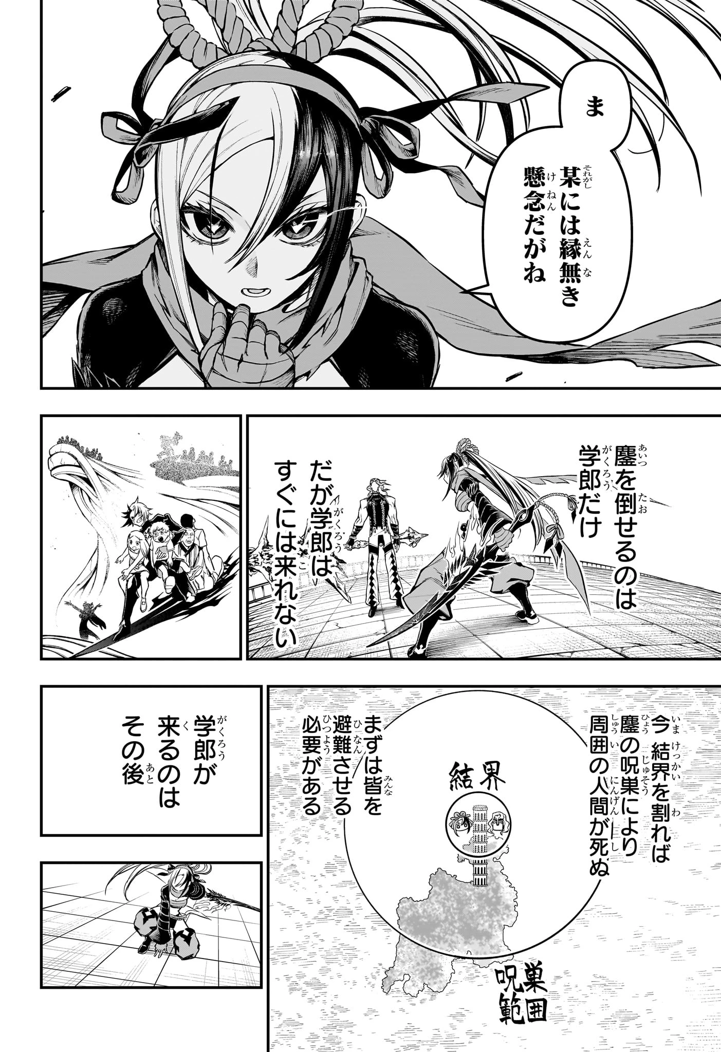 鵺の陰陽師 第142話 - 2