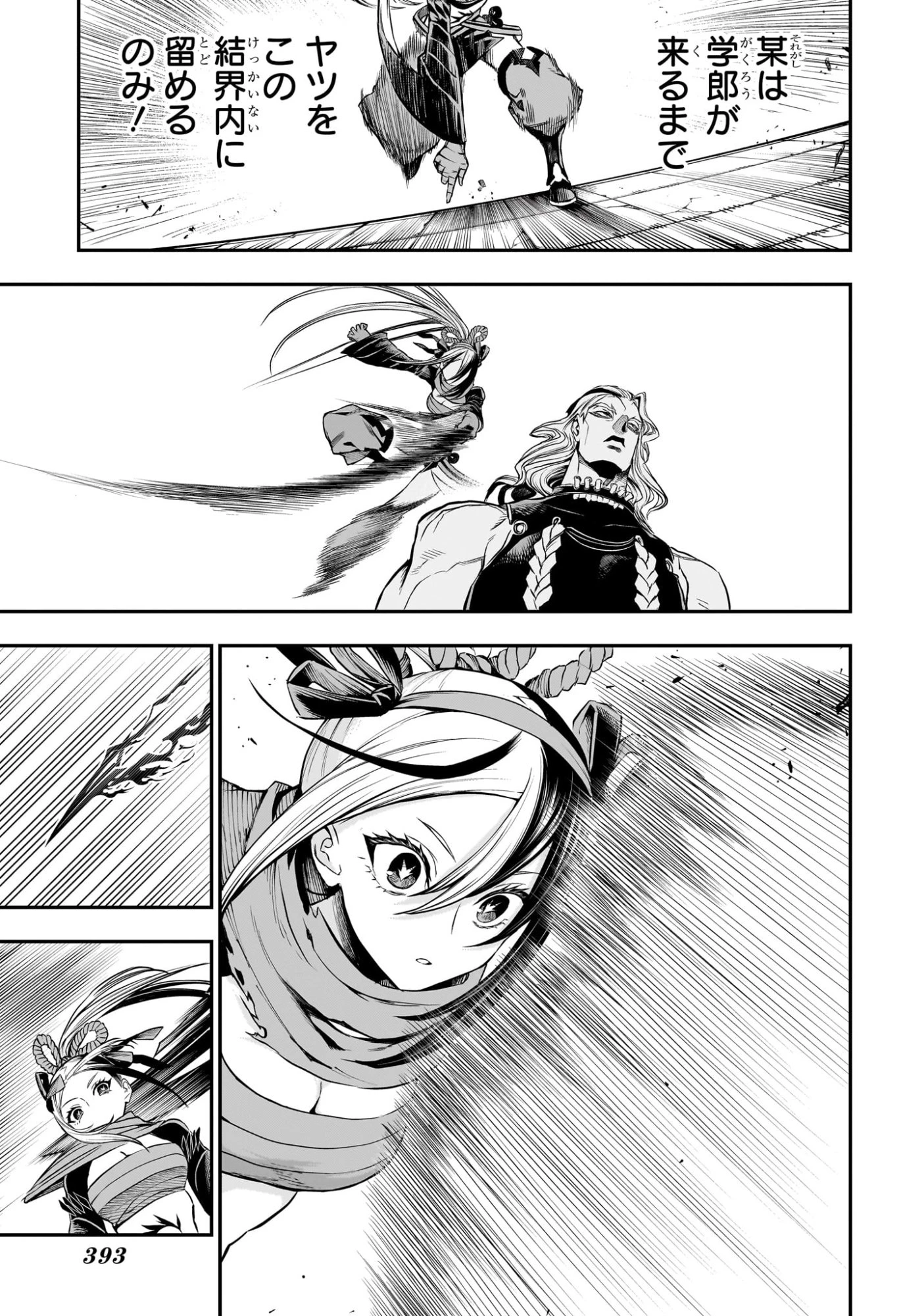 鵺の陰陽師 第142話 - 3