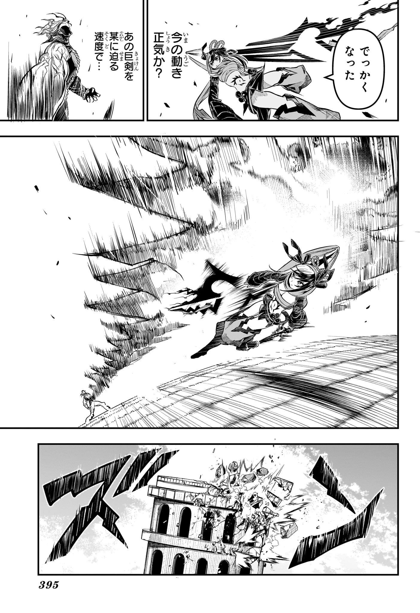 鵺の陰陽師 第142話 - 5