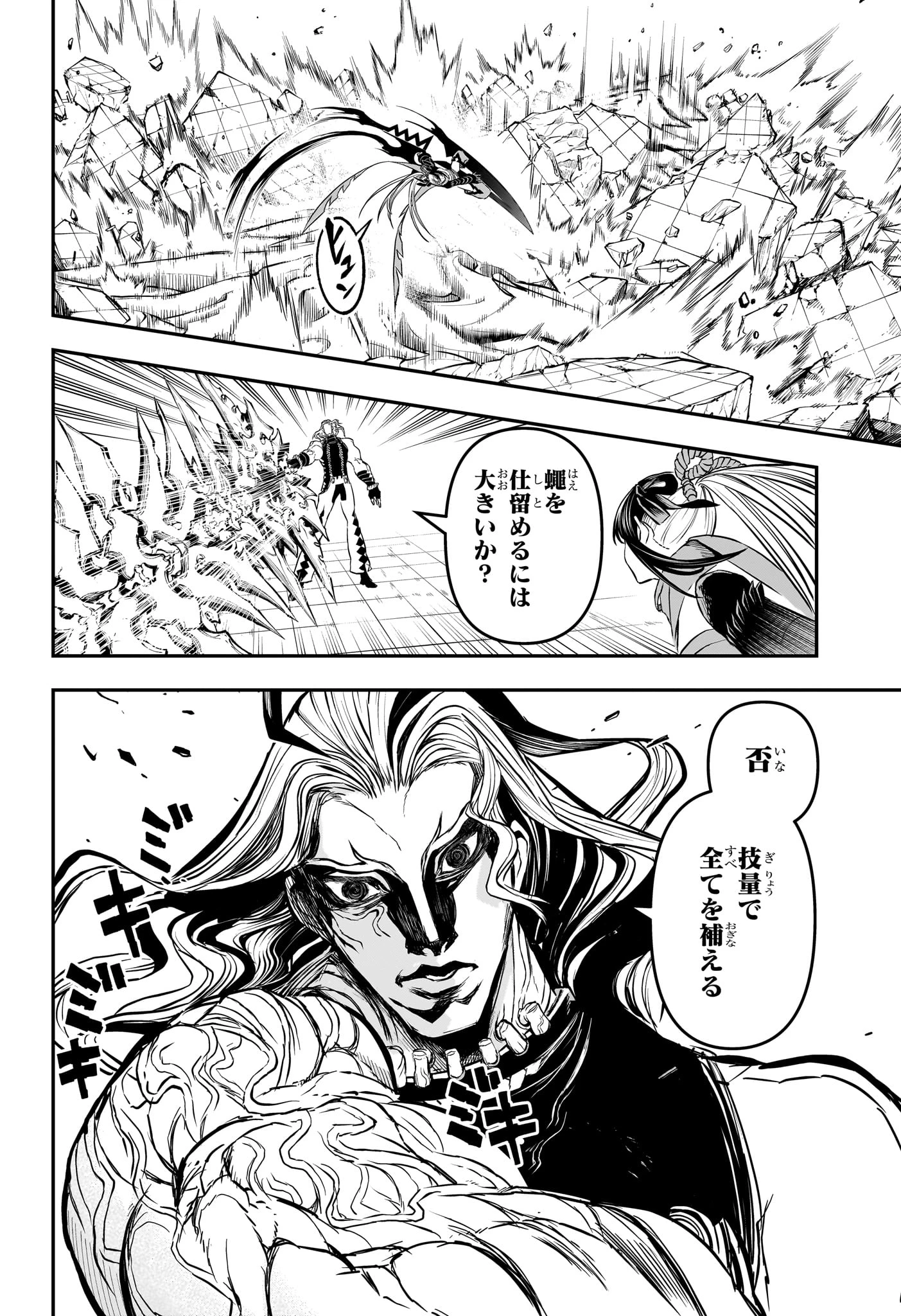 鵺の陰陽師 第142話 - 6