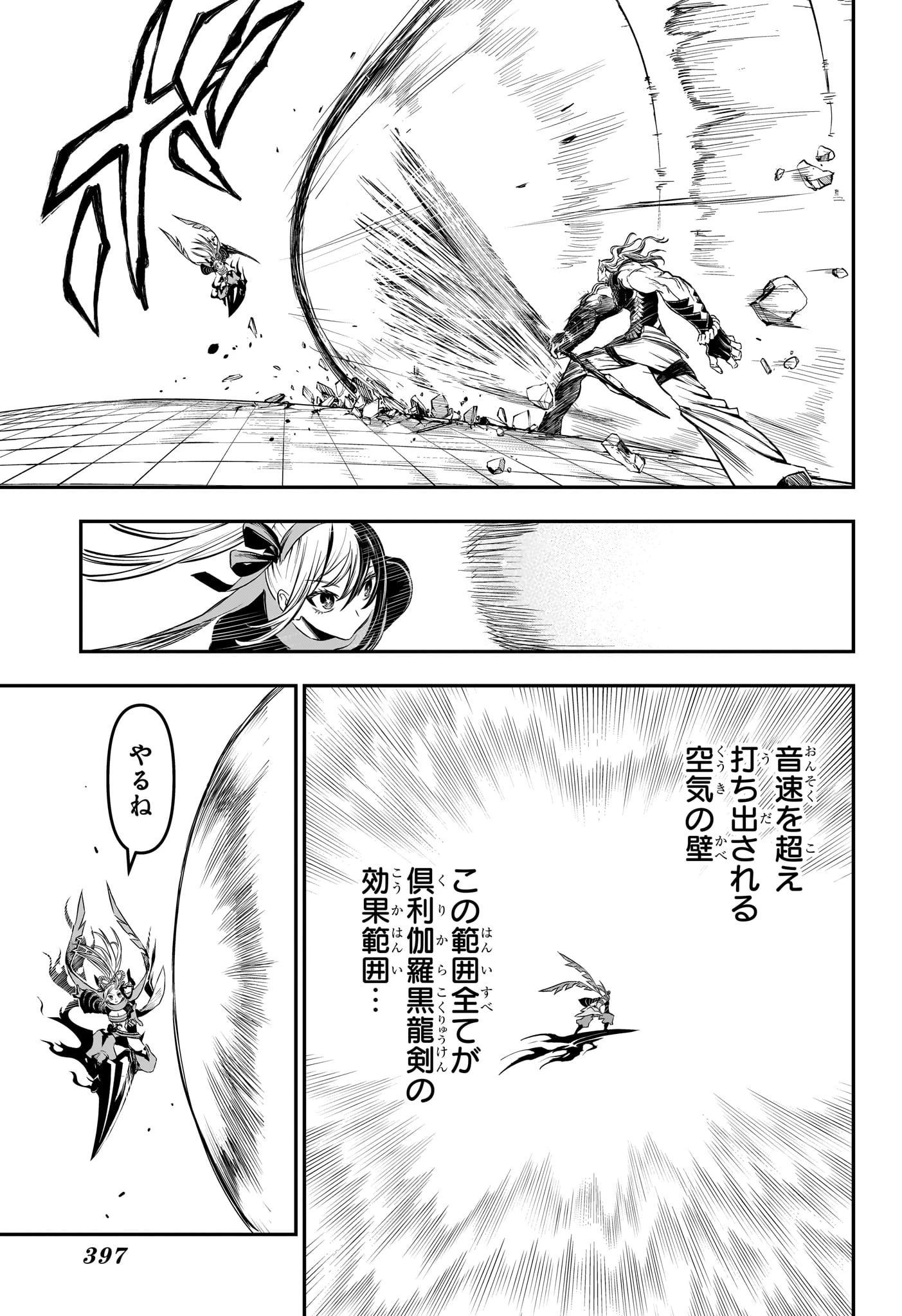 鵺の陰陽師 第142話 - 7