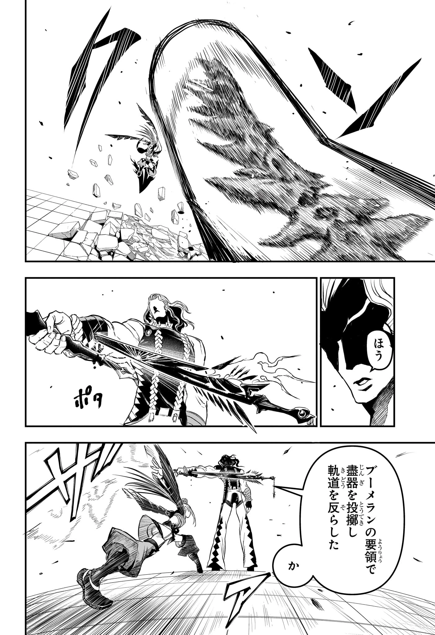 鵺の陰陽師 第142話 - 8