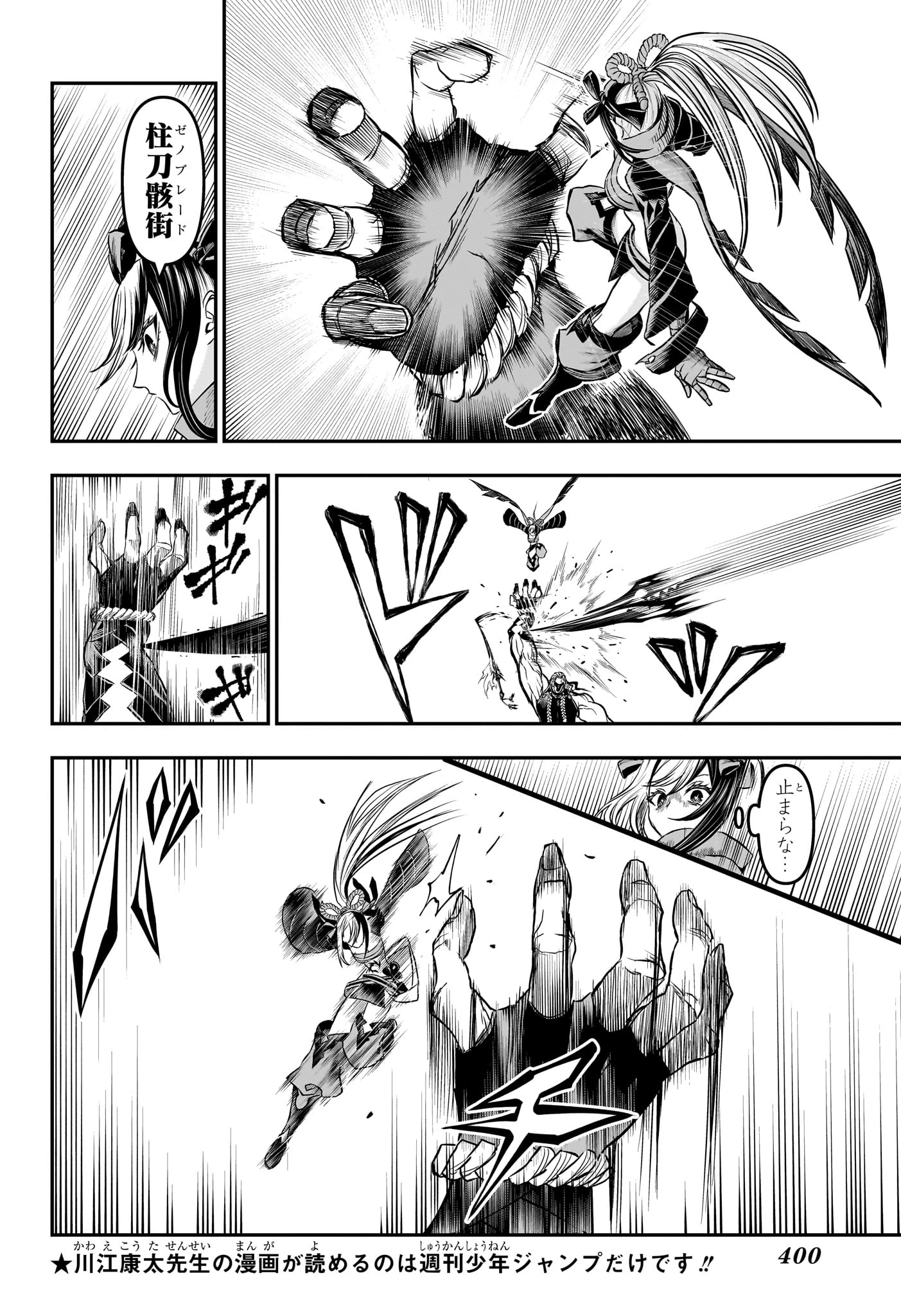 鵺の陰陽師 第142話 - 10