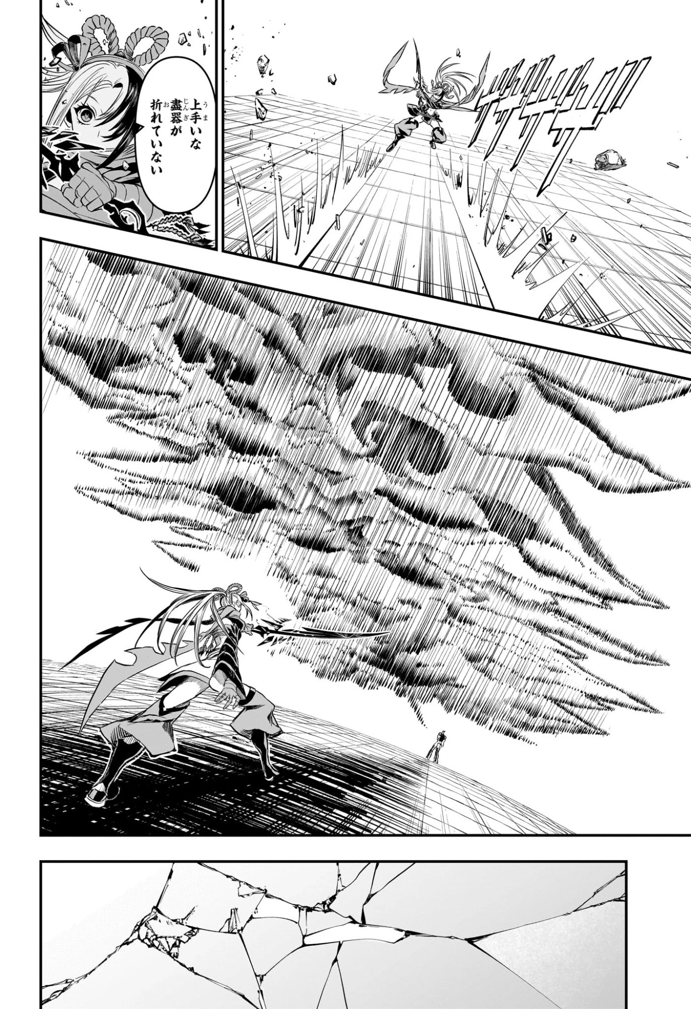 鵺の陰陽師 第142話 - 14