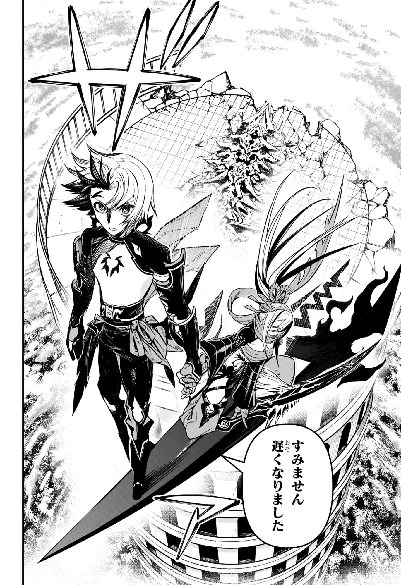 鵺の陰陽師 第142話 - 16