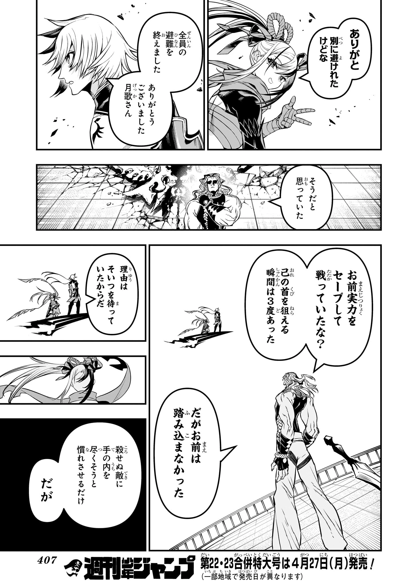 鵺の陰陽師 第142話 - 17